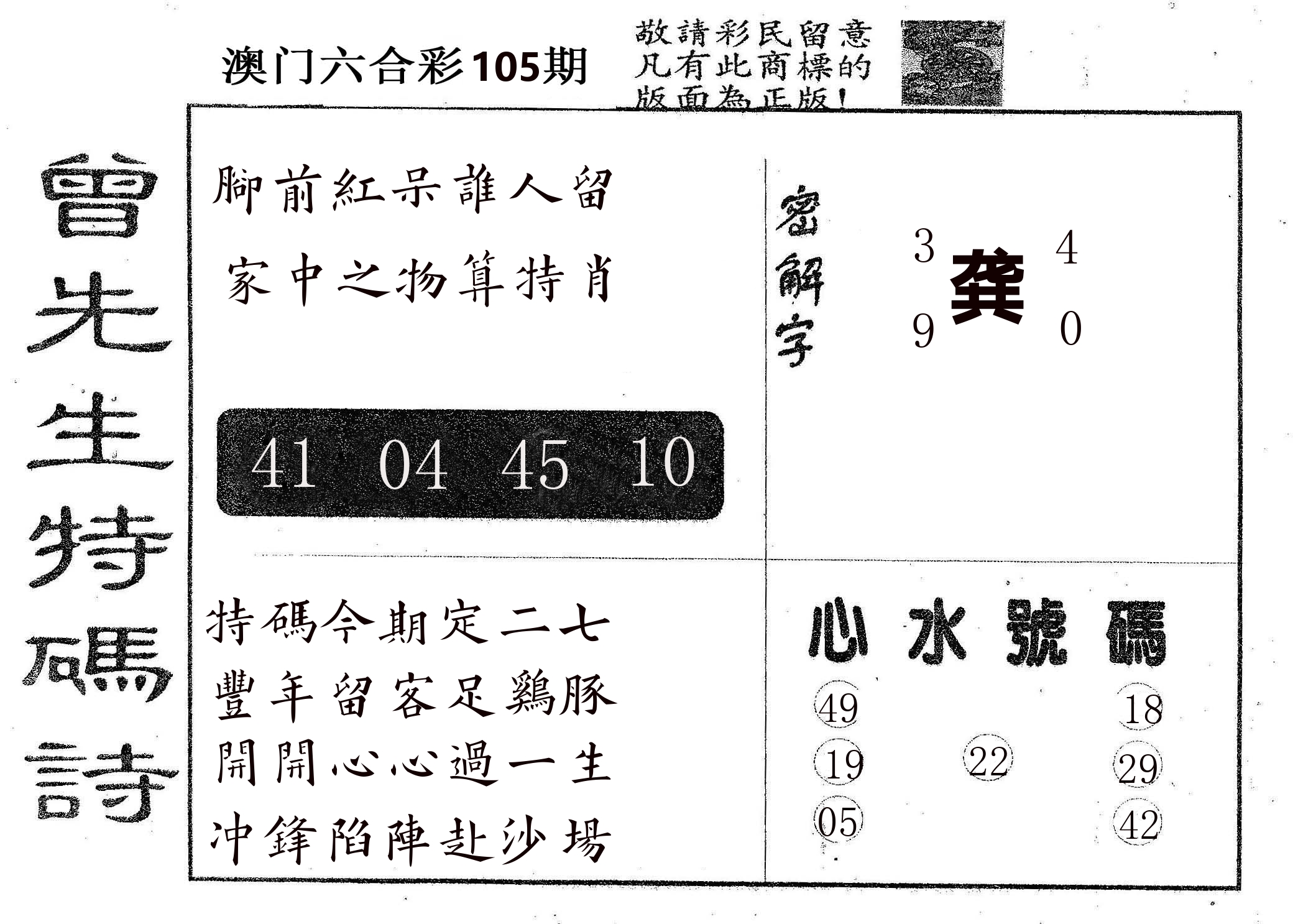 曾特码诗 第105期