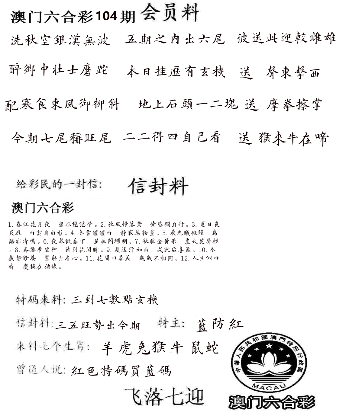 彩民信封 第105期