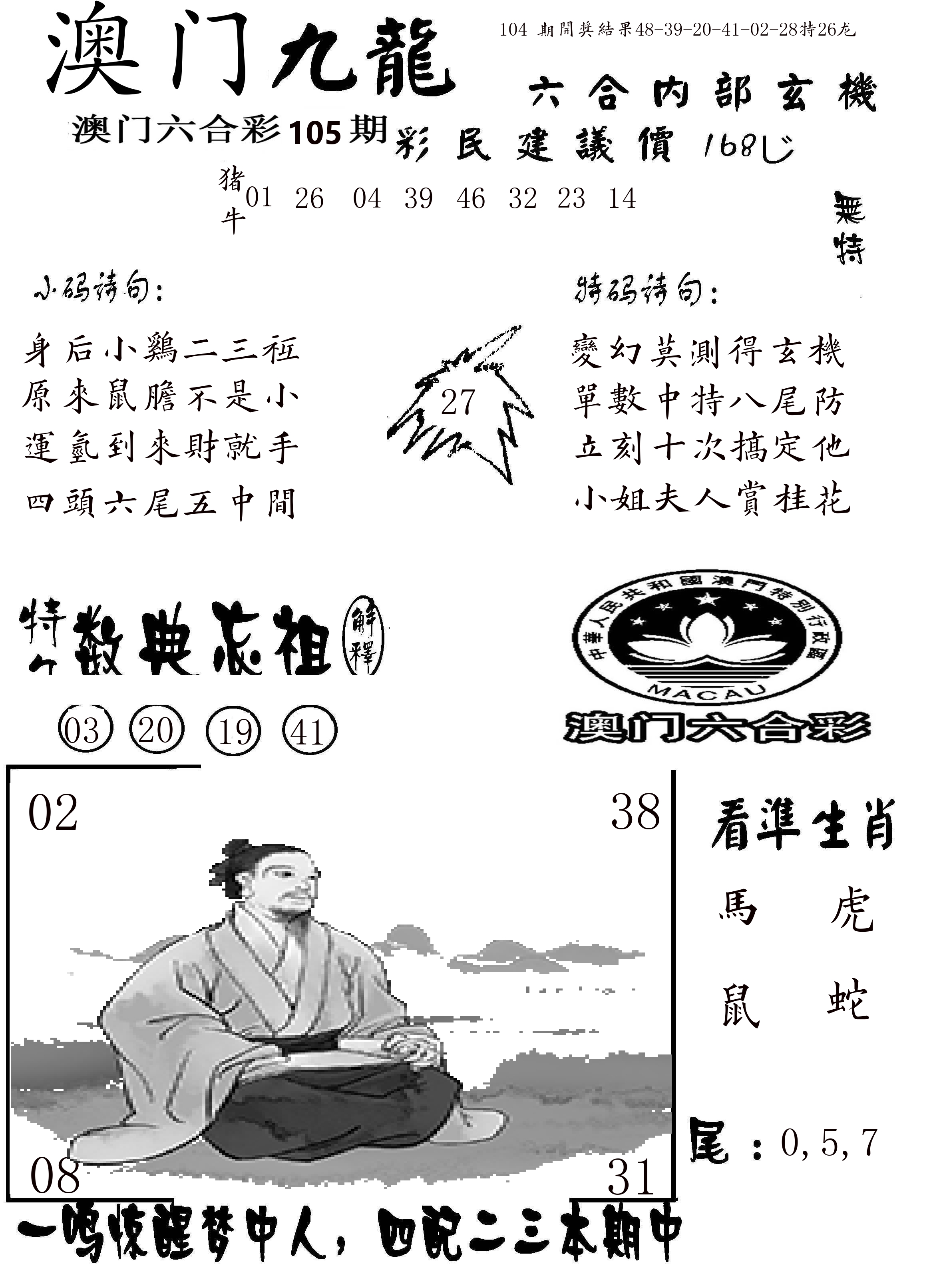 澳门传真1 第105期