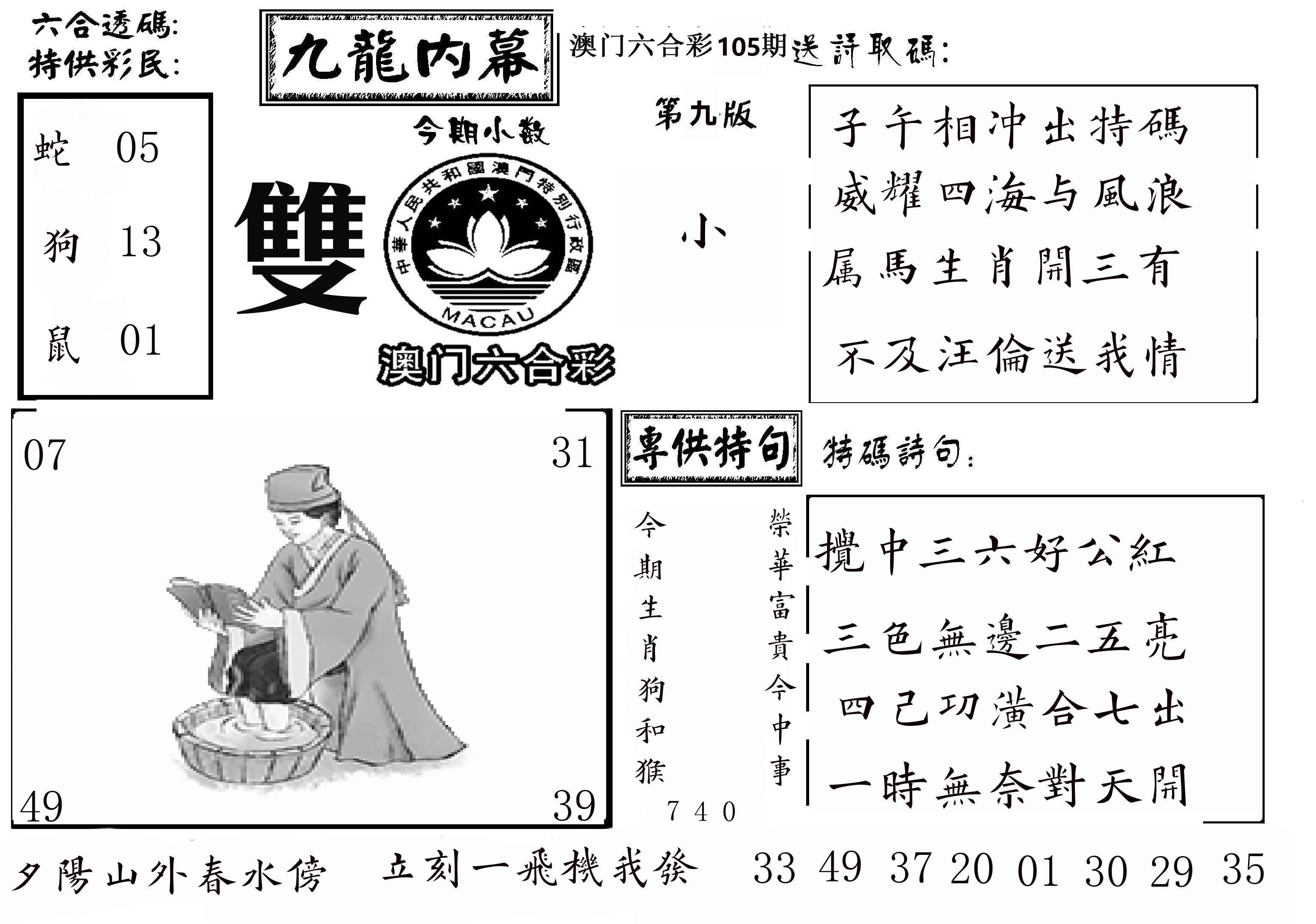 澳门传真3 第105期