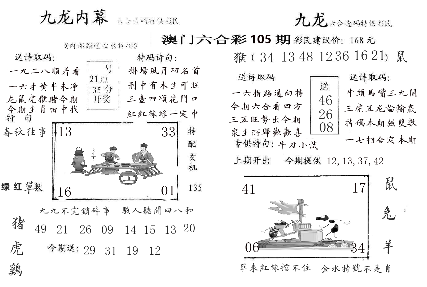 九龙内幕 第105期