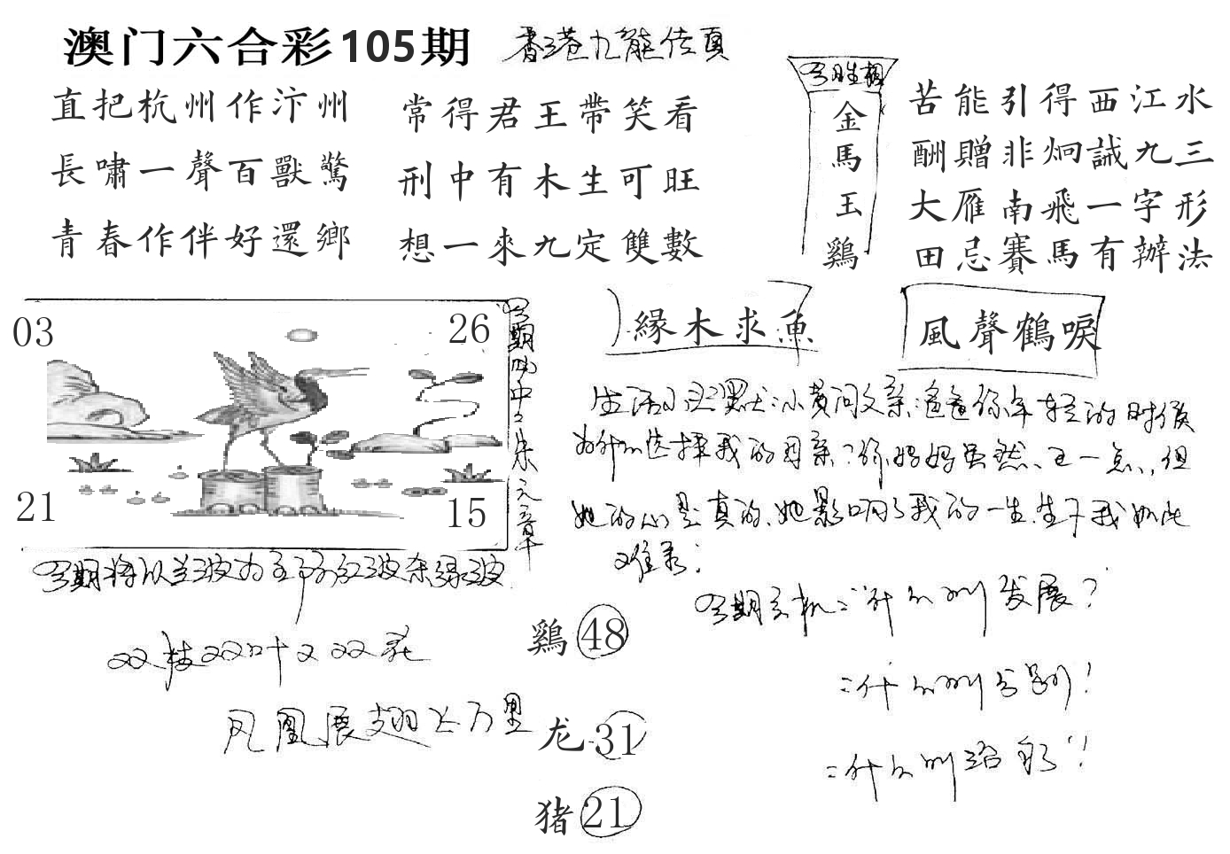 澳门手写九龙 第105期