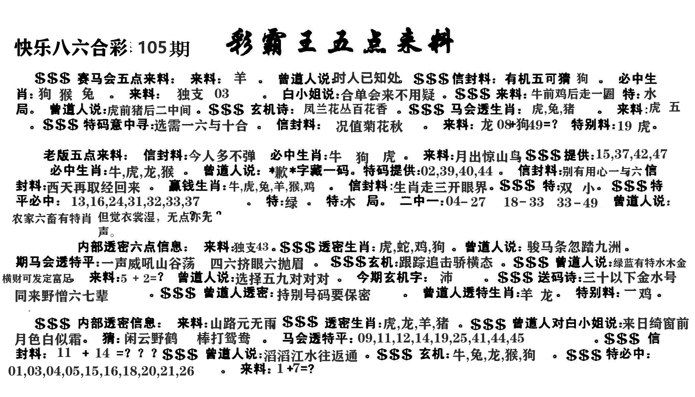 澳门五点来料 第105期