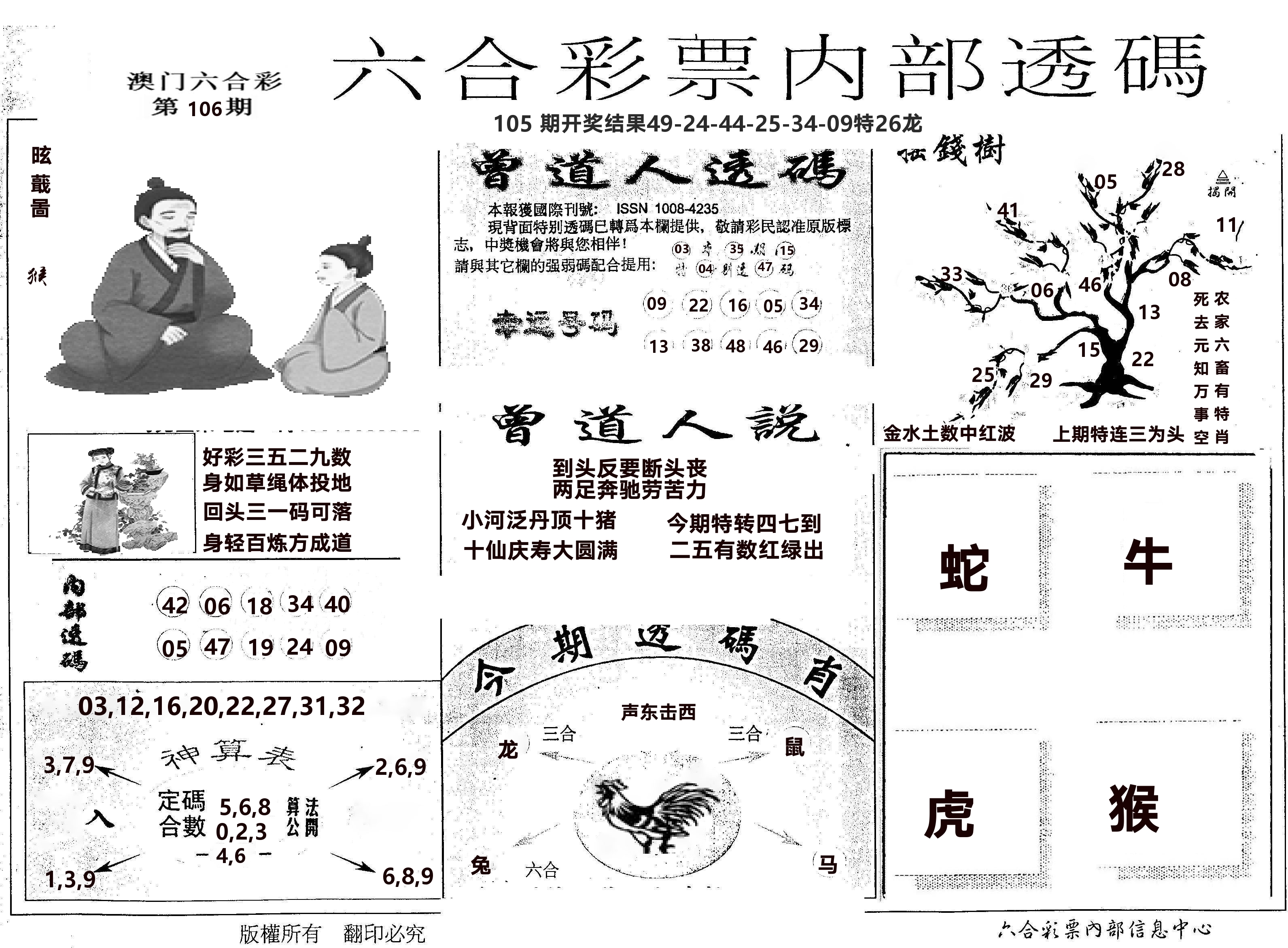 内部透码(信封) 第106期