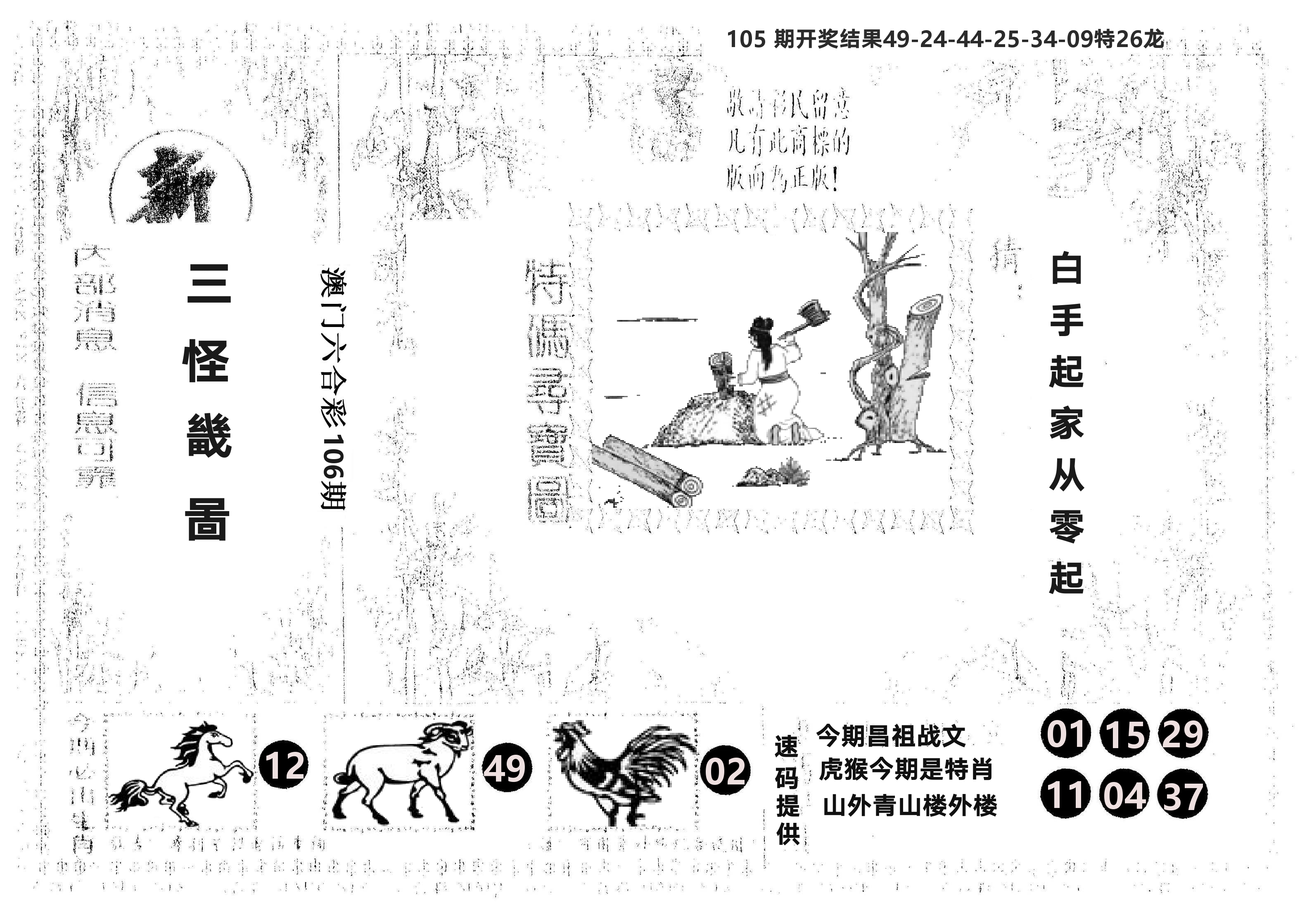 另版新三怪 第106期