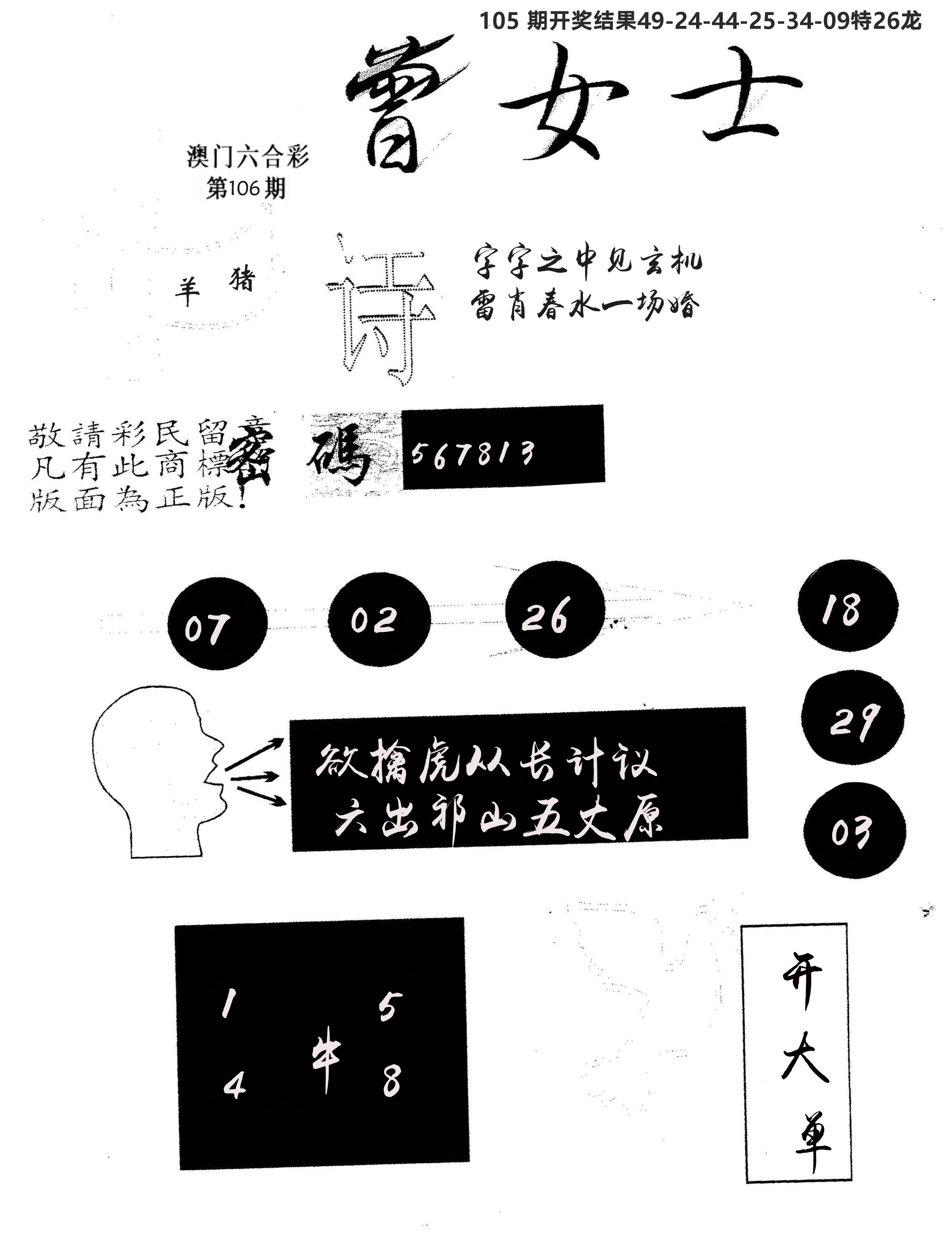 另版曾女士百灵鸟 第106期