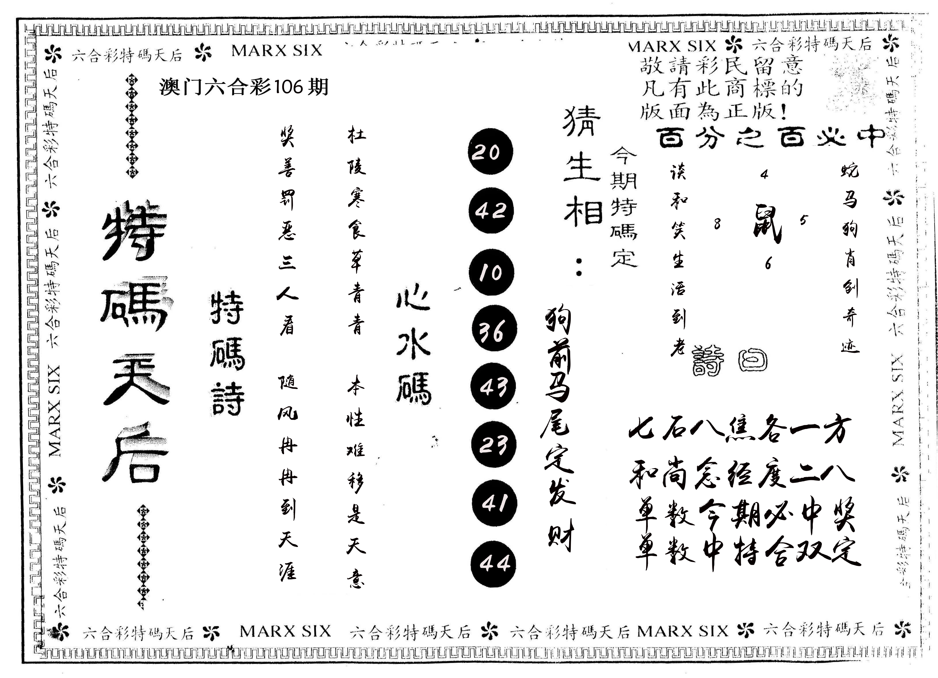 另版特码天后 第106期
