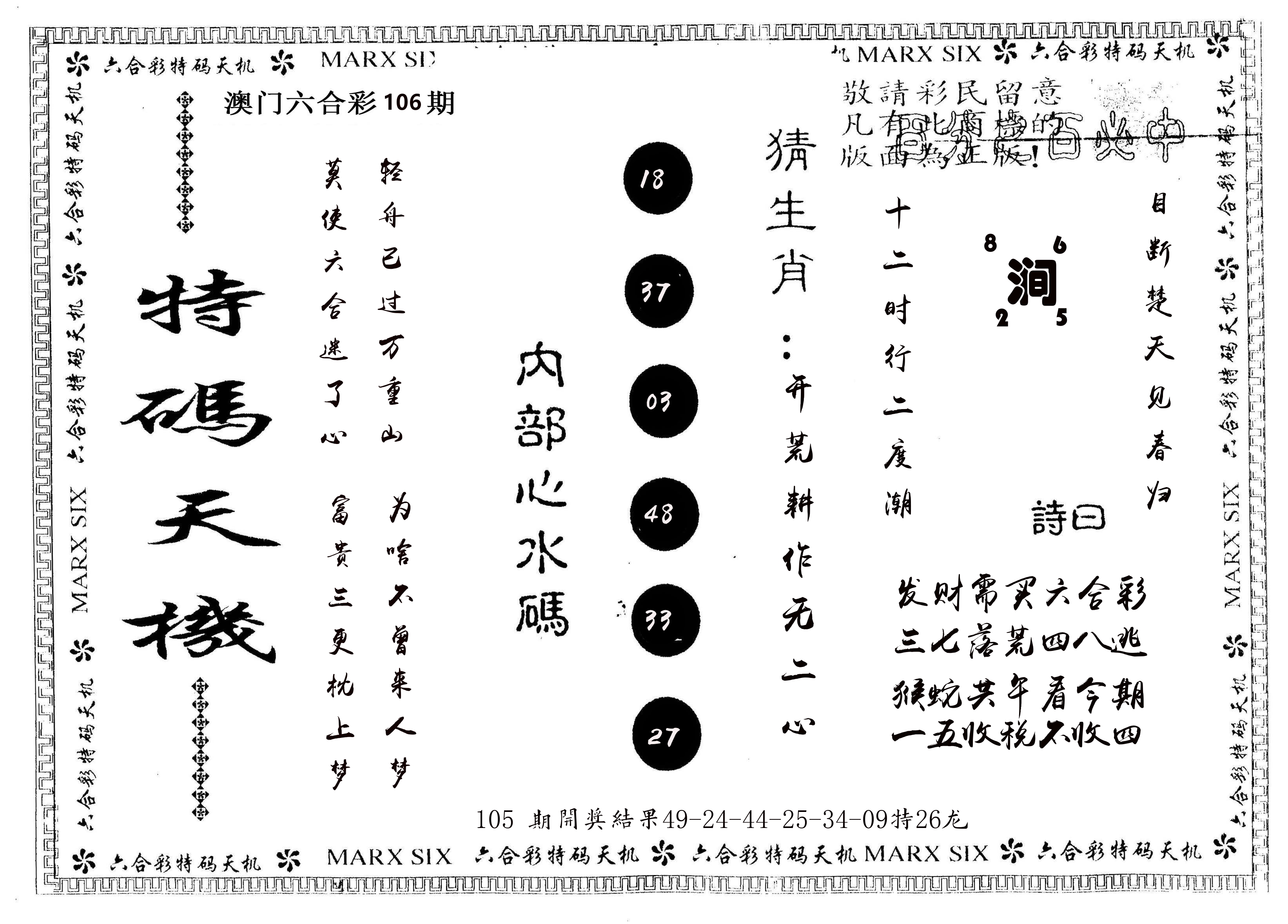 另版特码天机 第106期