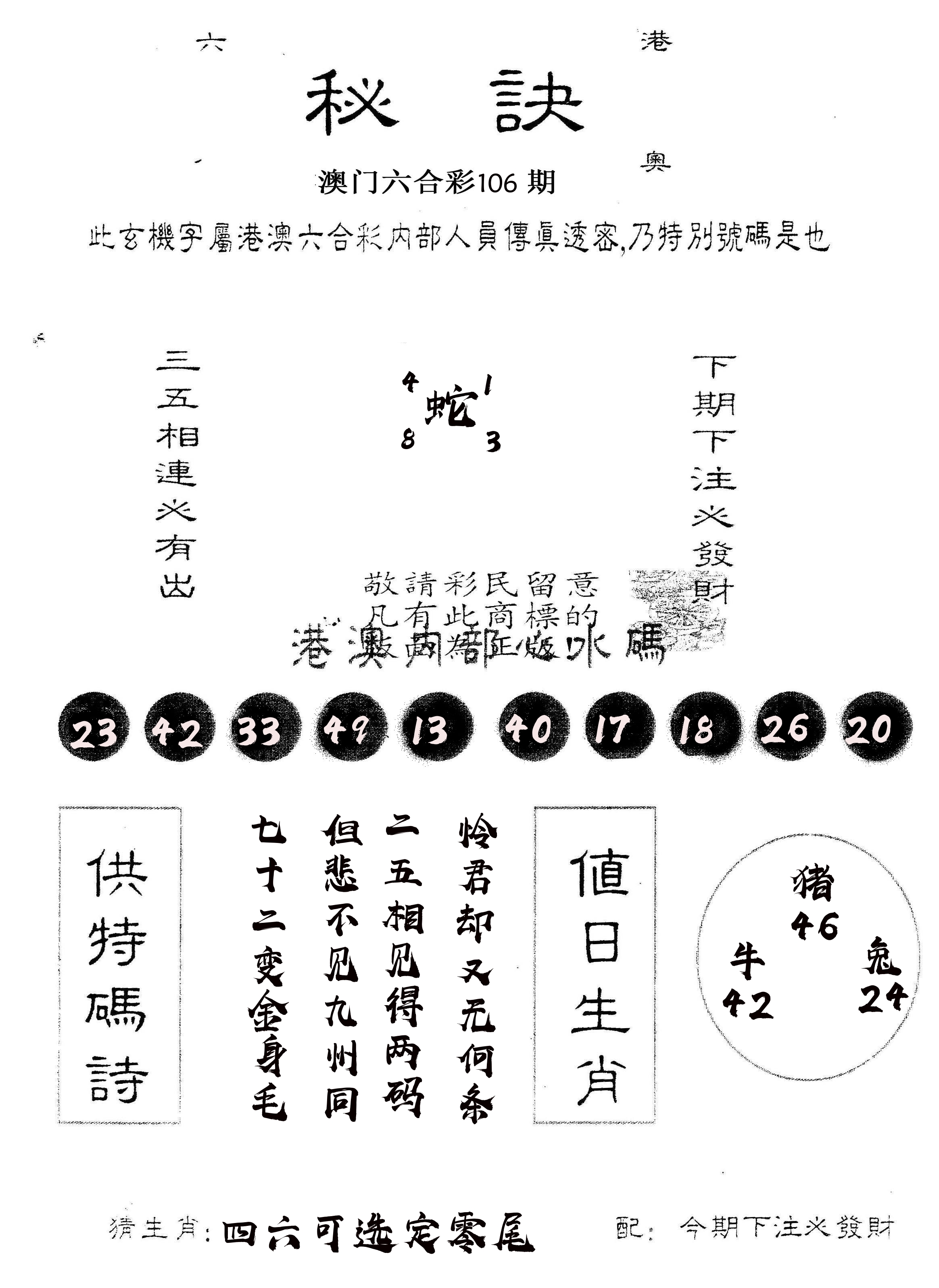 另版秘诀 第106期