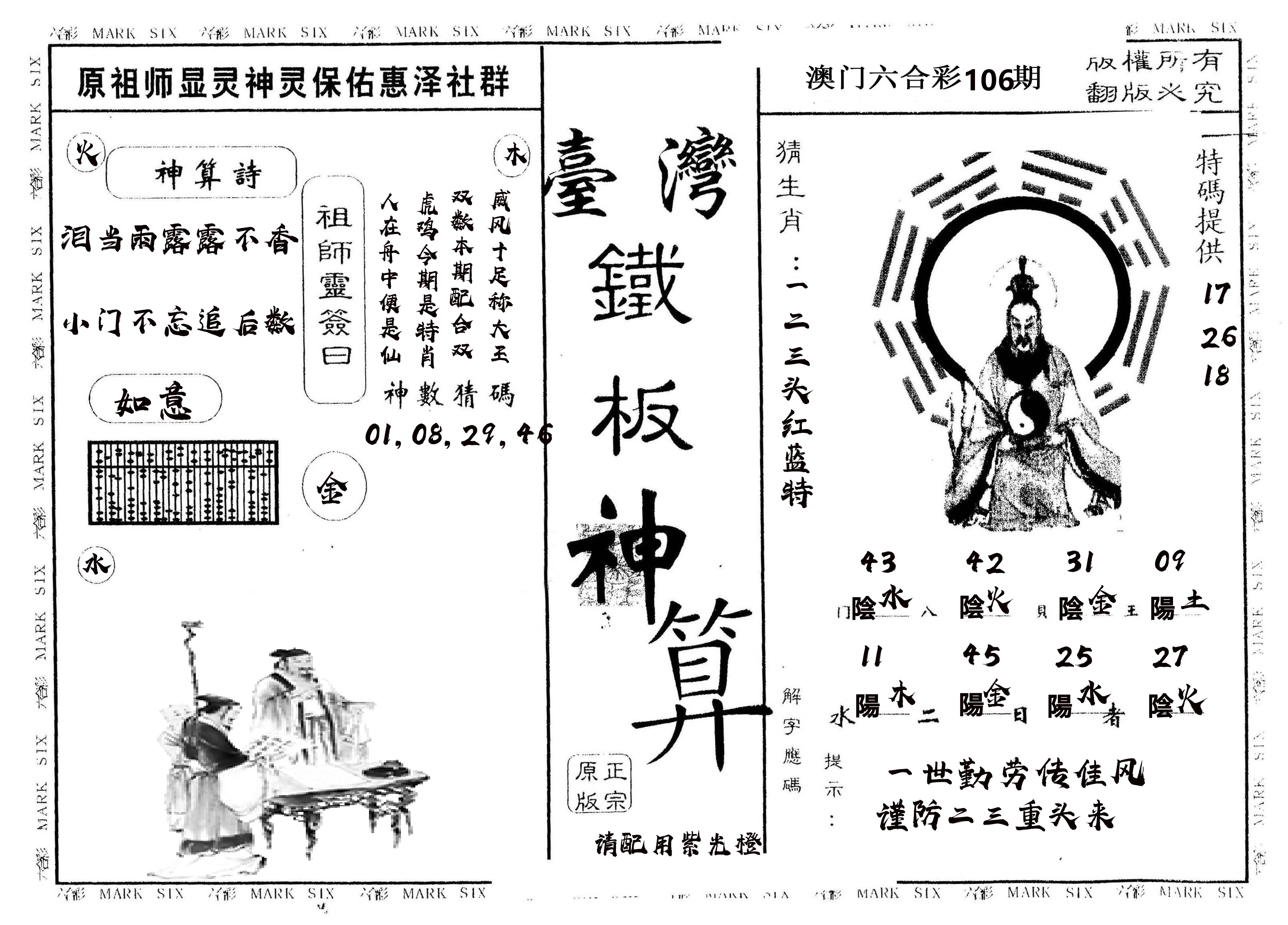另版台湾铁板 第106期