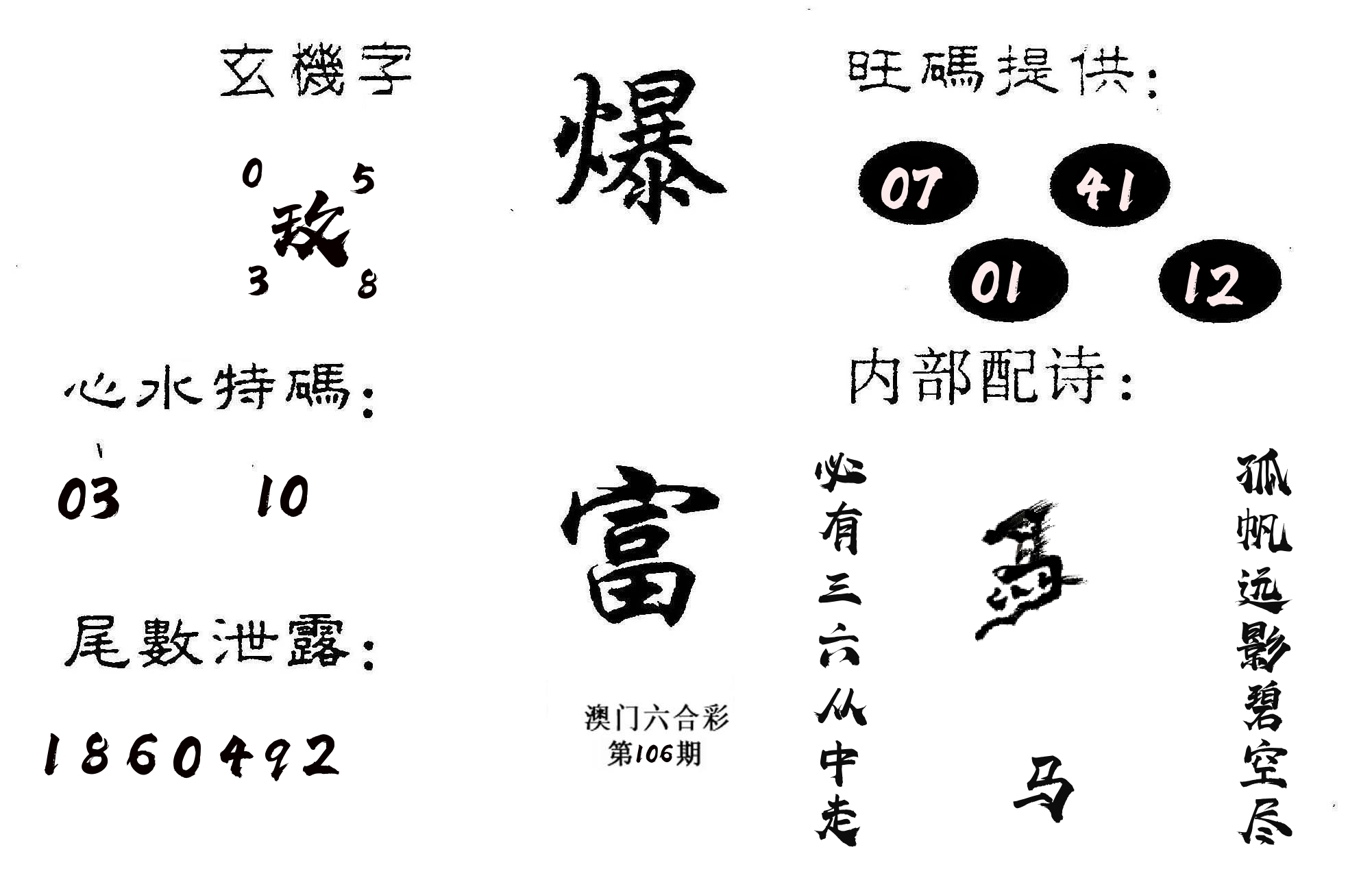 爆富 第106期