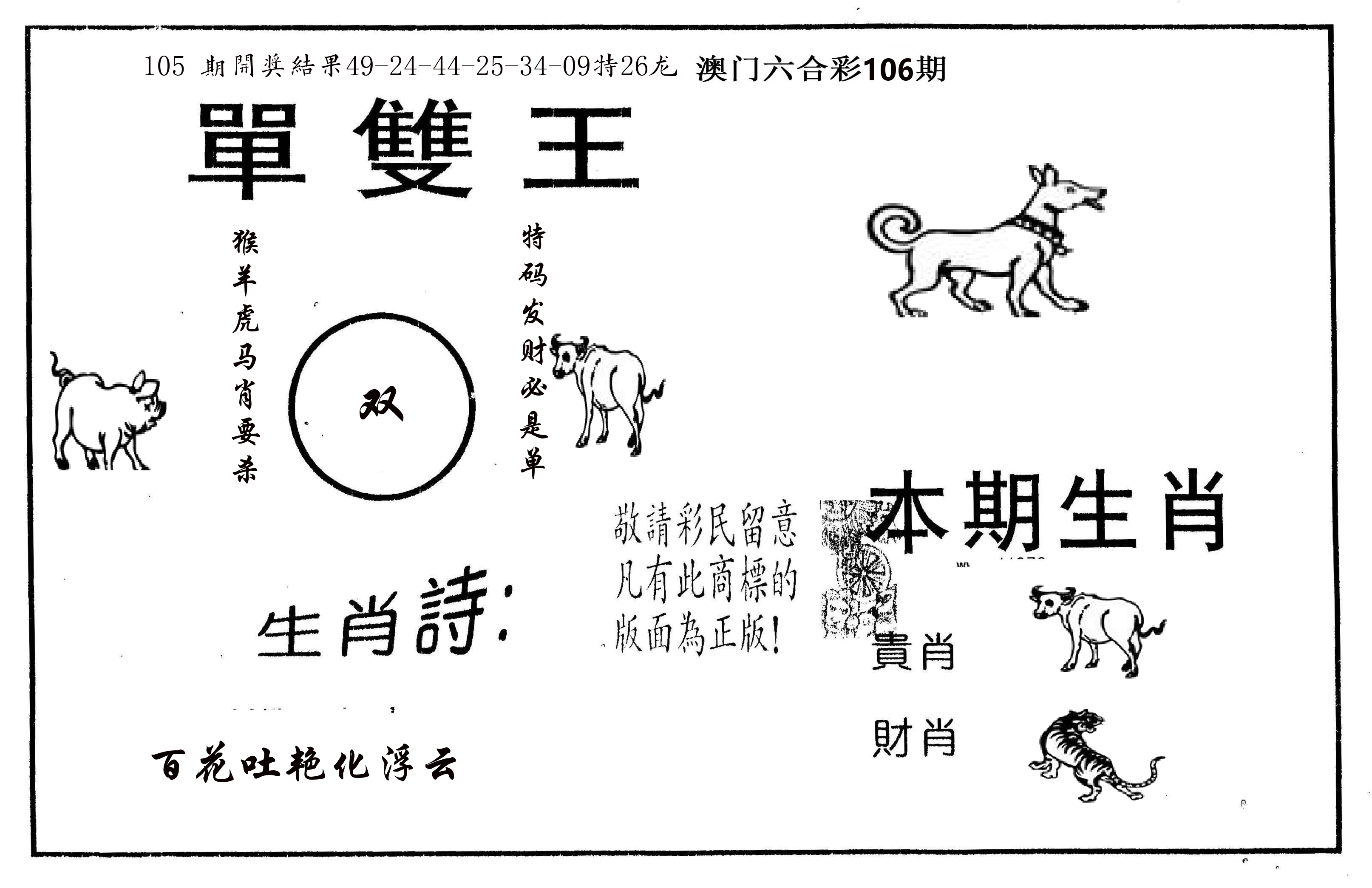单双王A 第106期