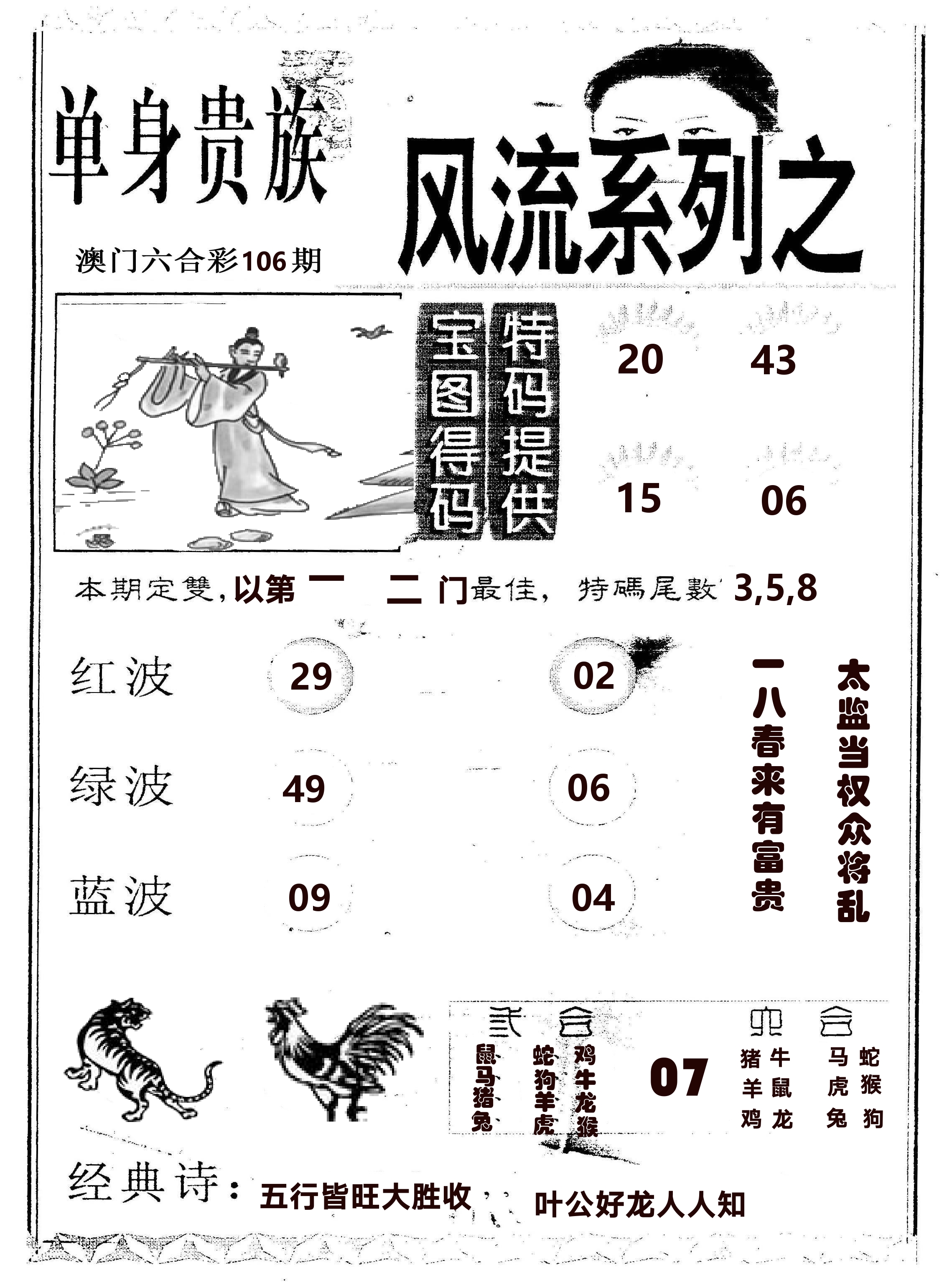 风流系列-2 第106期