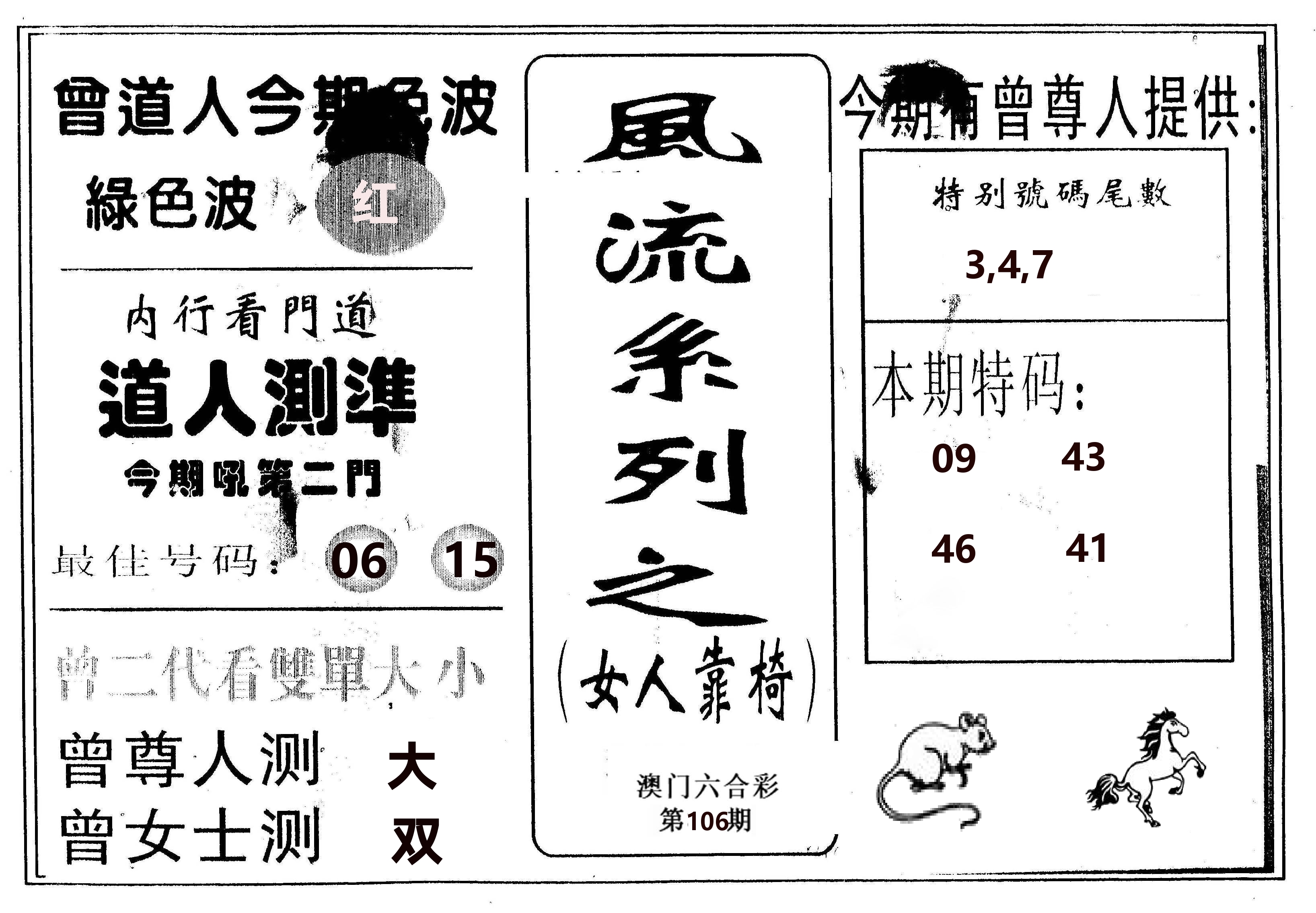 风流系列-3 第106期