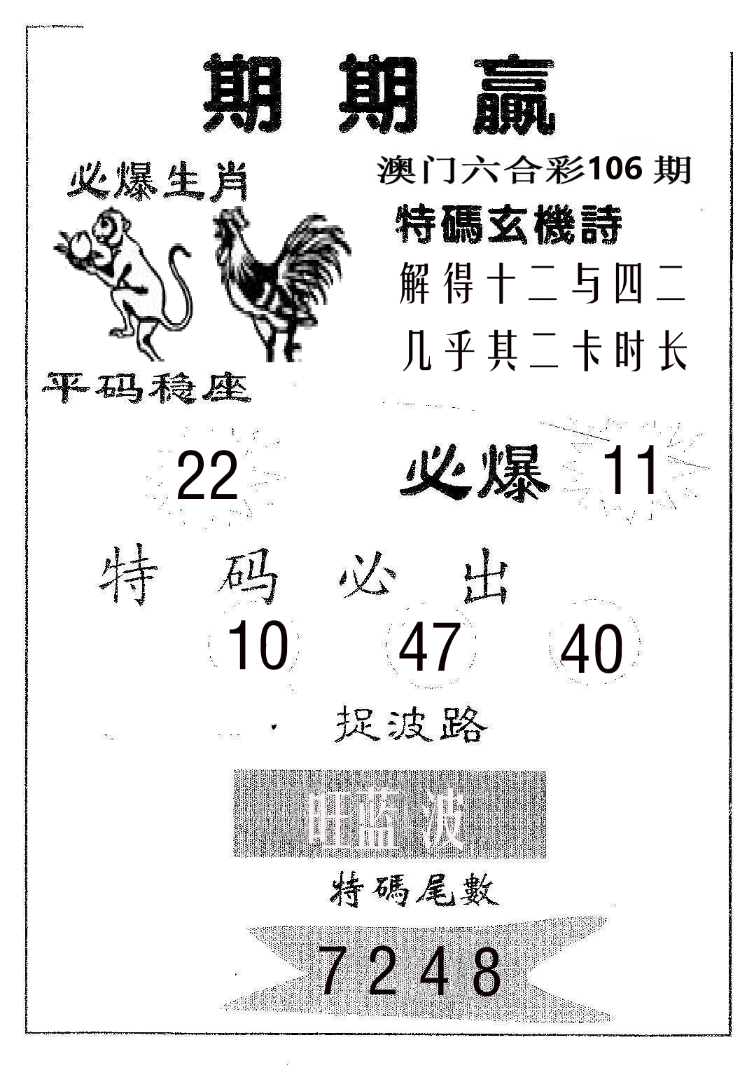 期期赢 第106期