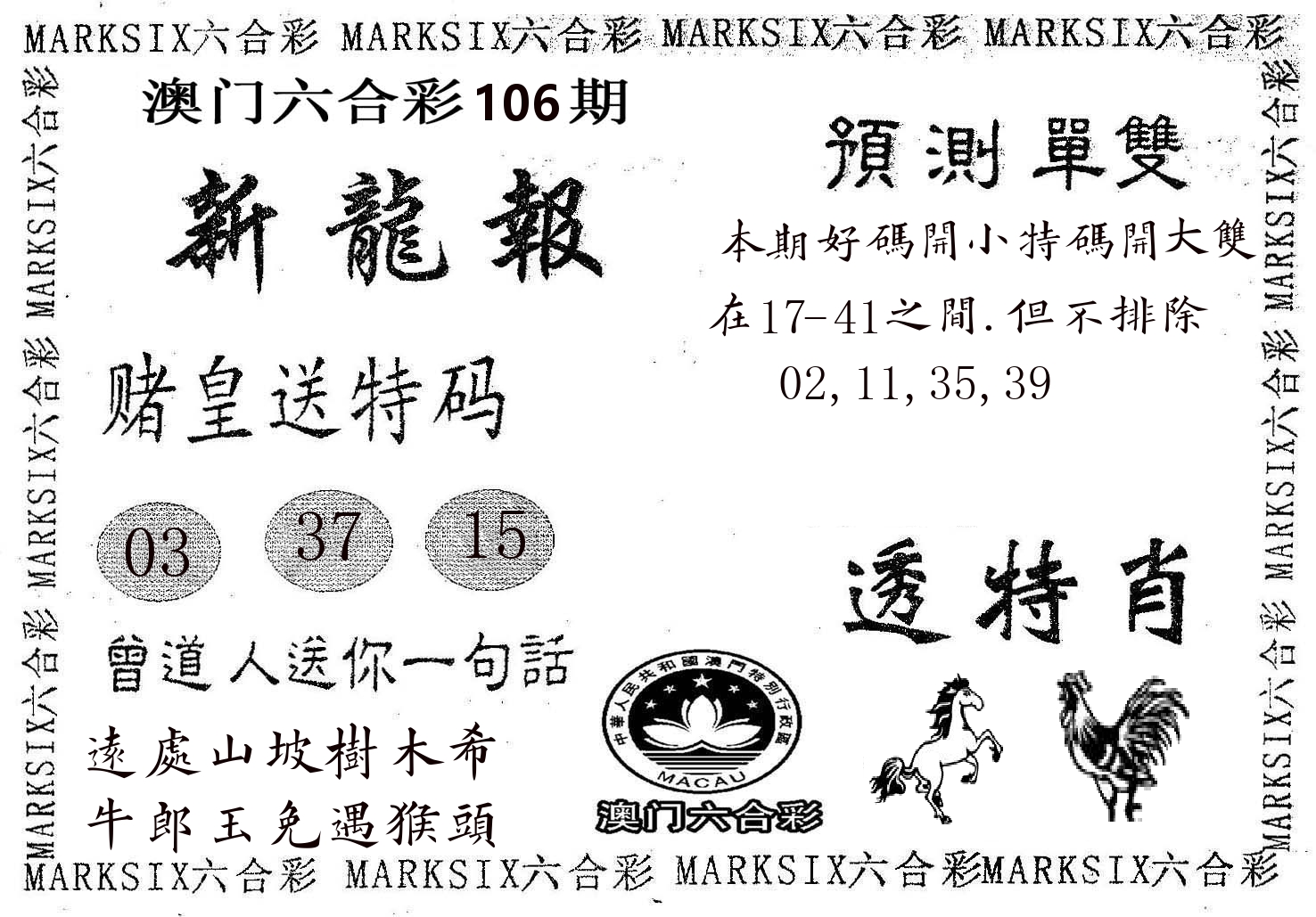 新龙报 第106期