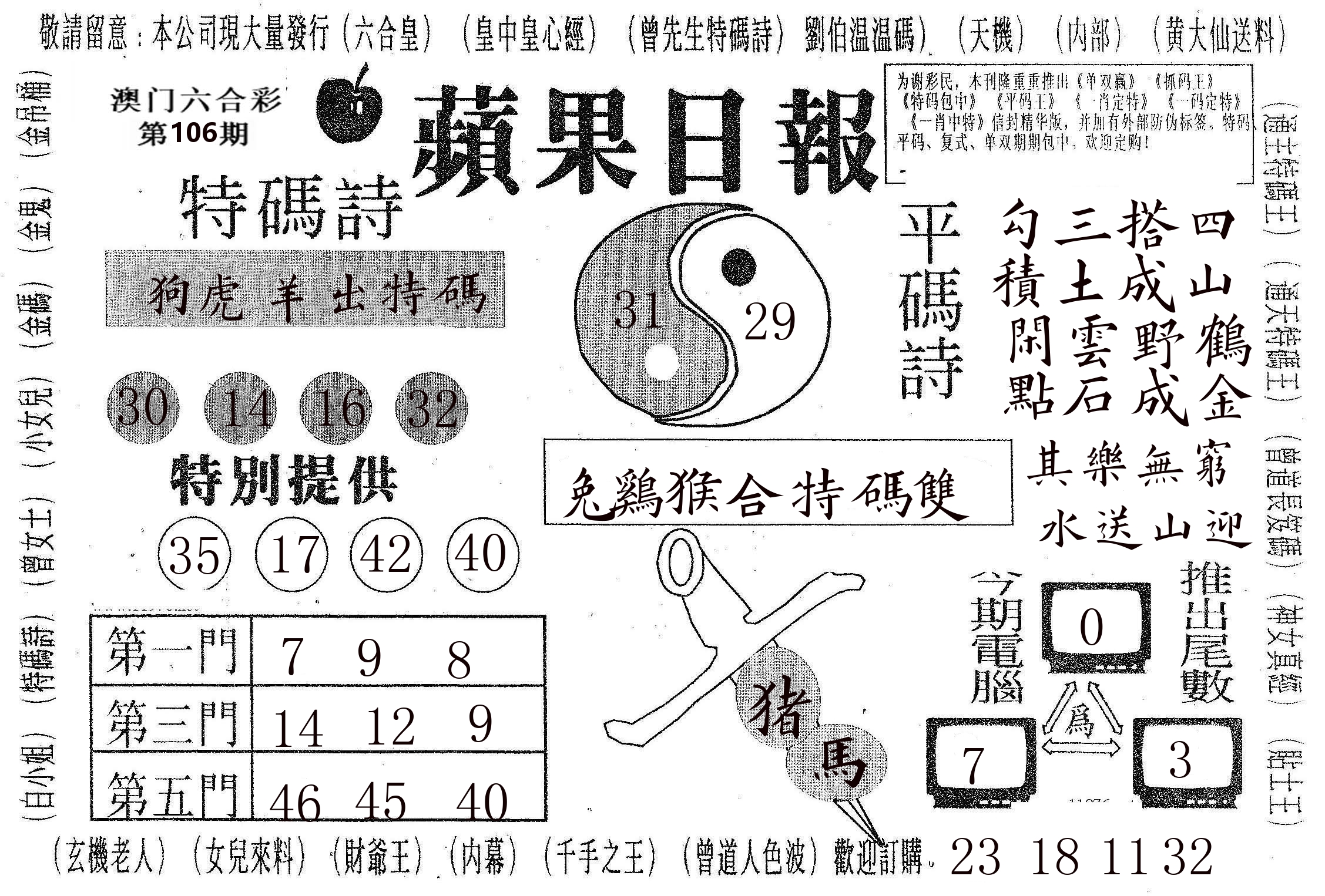 新苹果日报 第106期