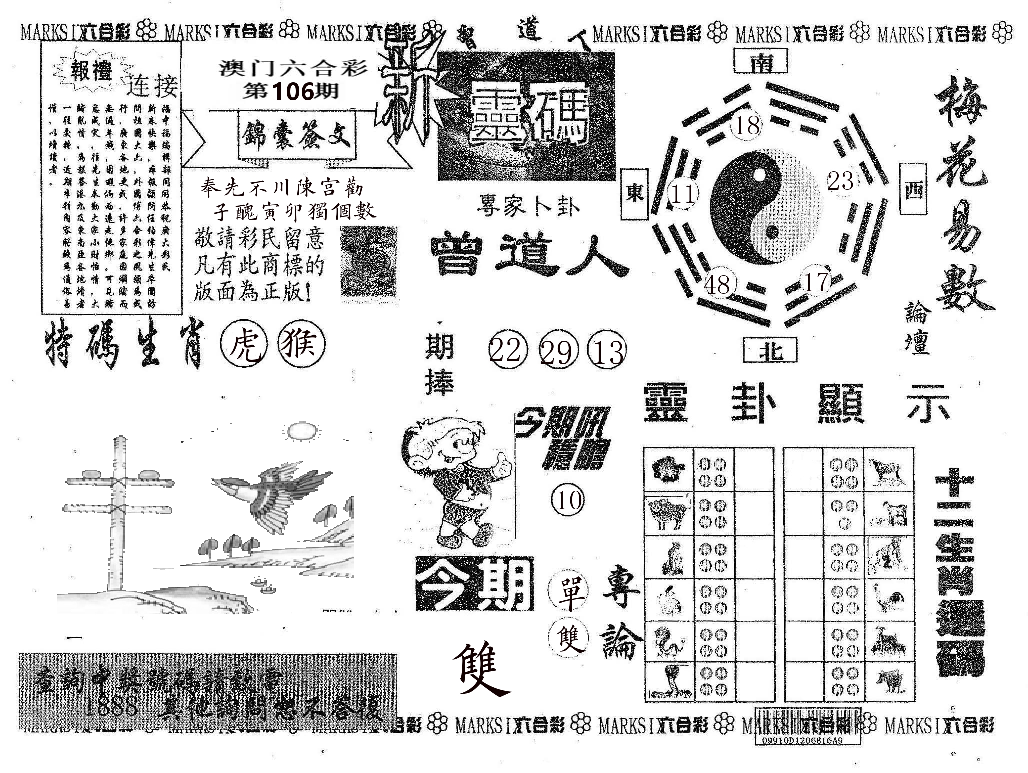 新灵码 第106期