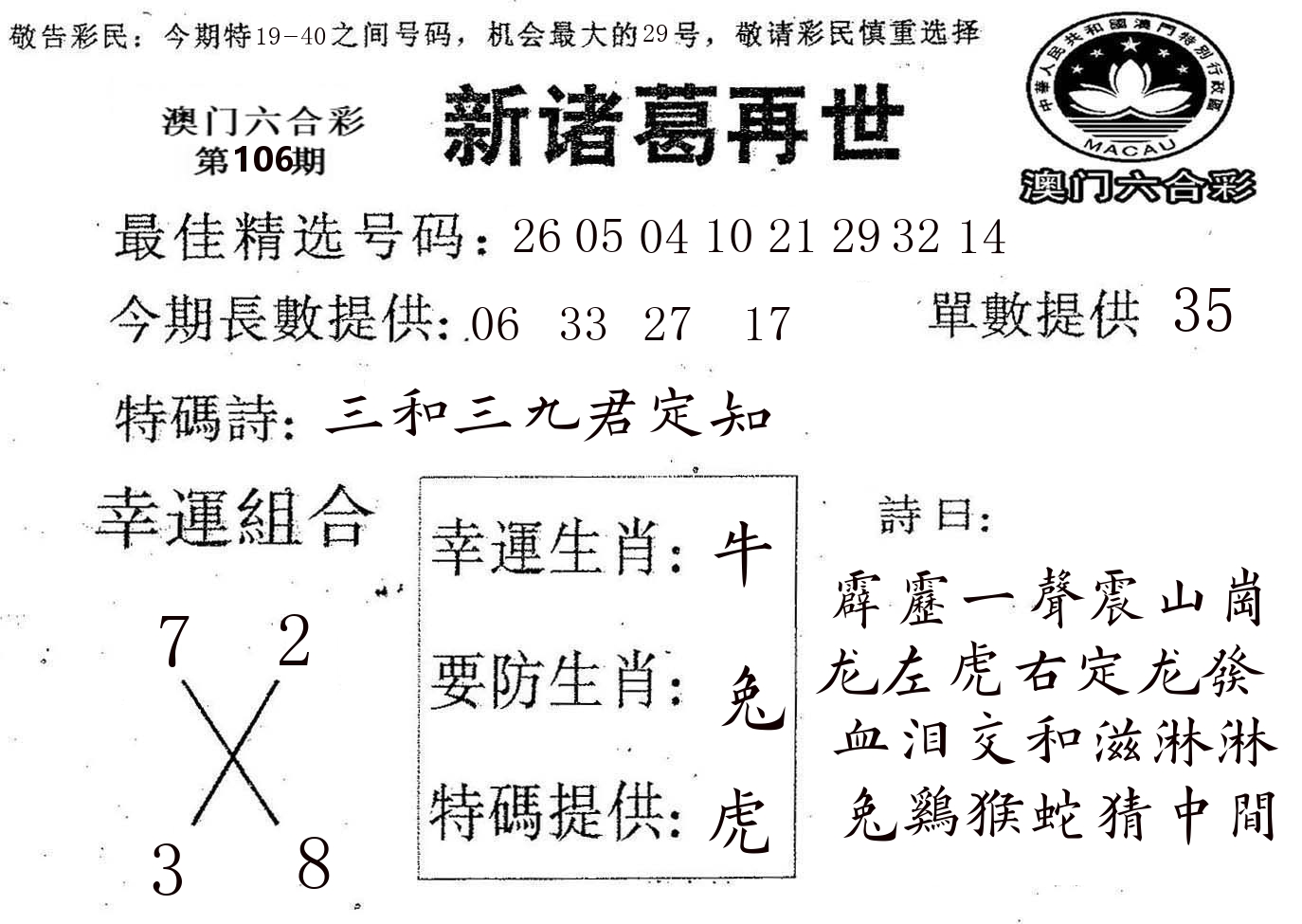 新诸葛 第106期