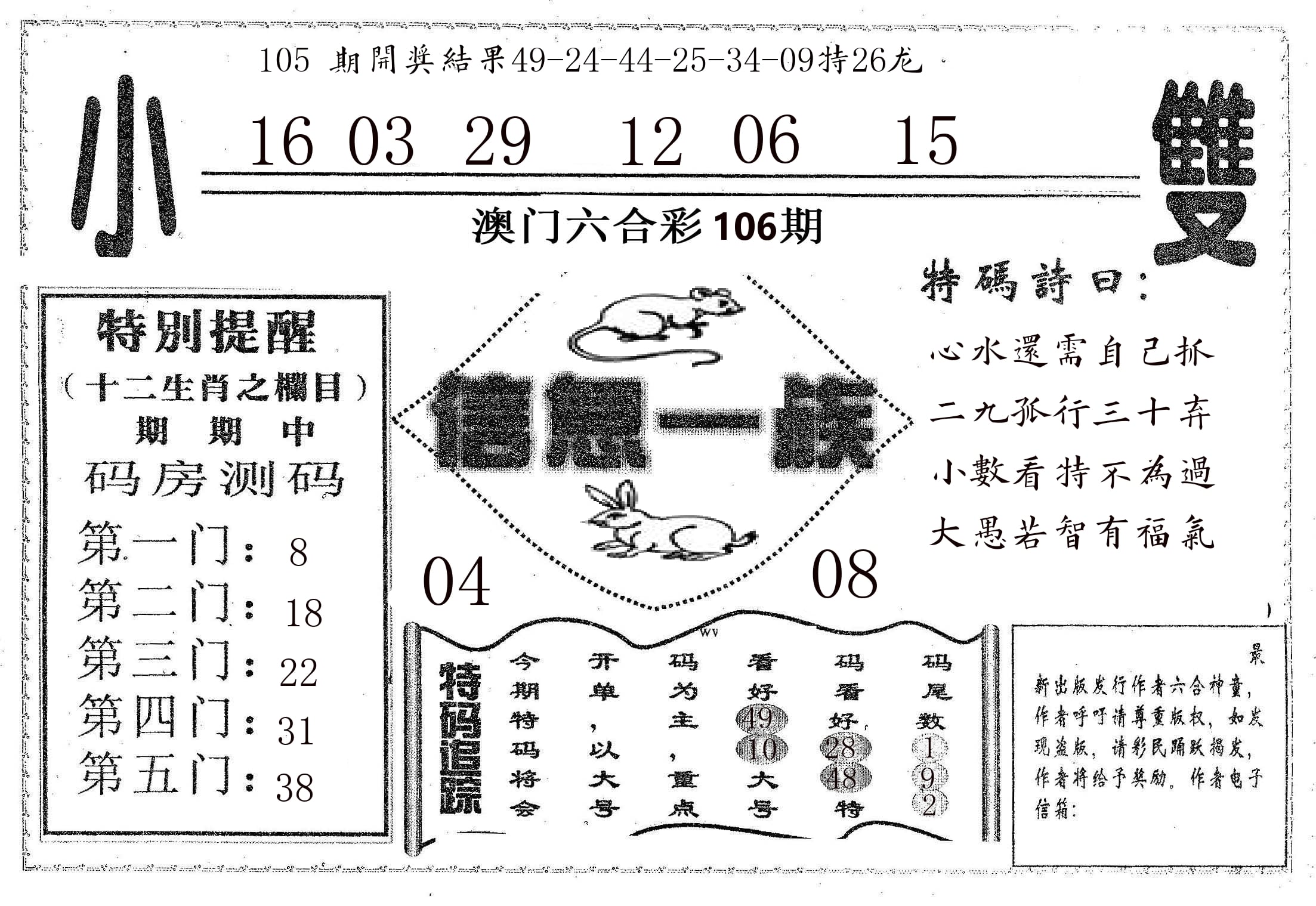 信息一族 第106期