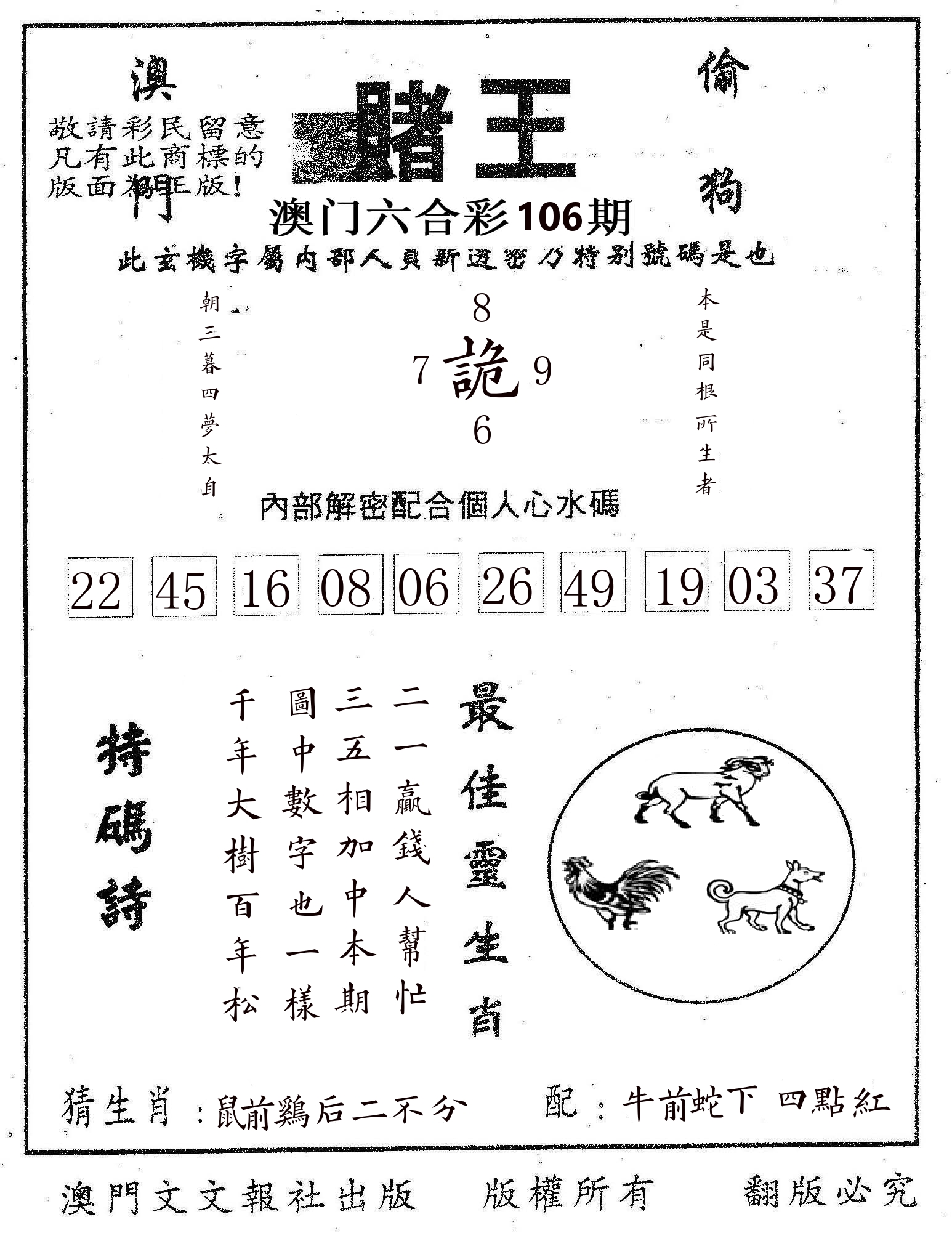赌王 第106期