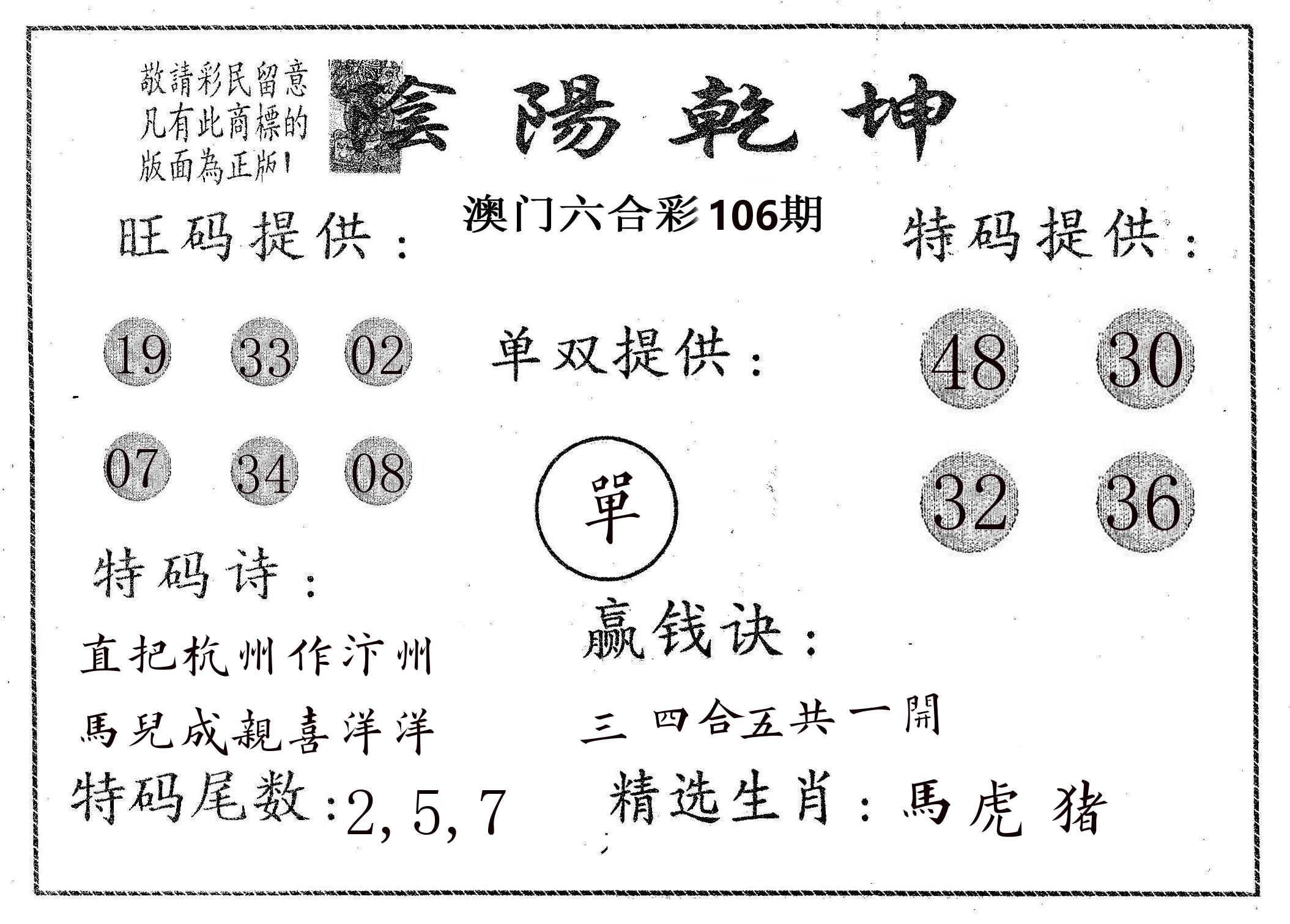 阴阳乾坤 第106期