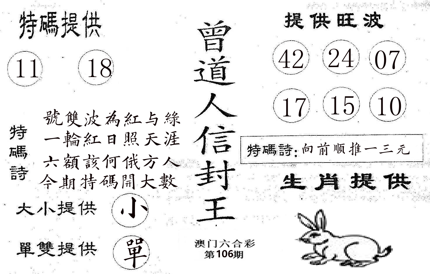 曾信封王 第106期