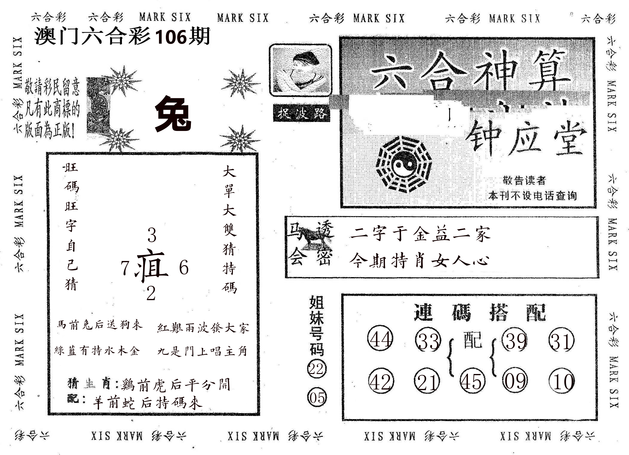 钟应堂 第106期