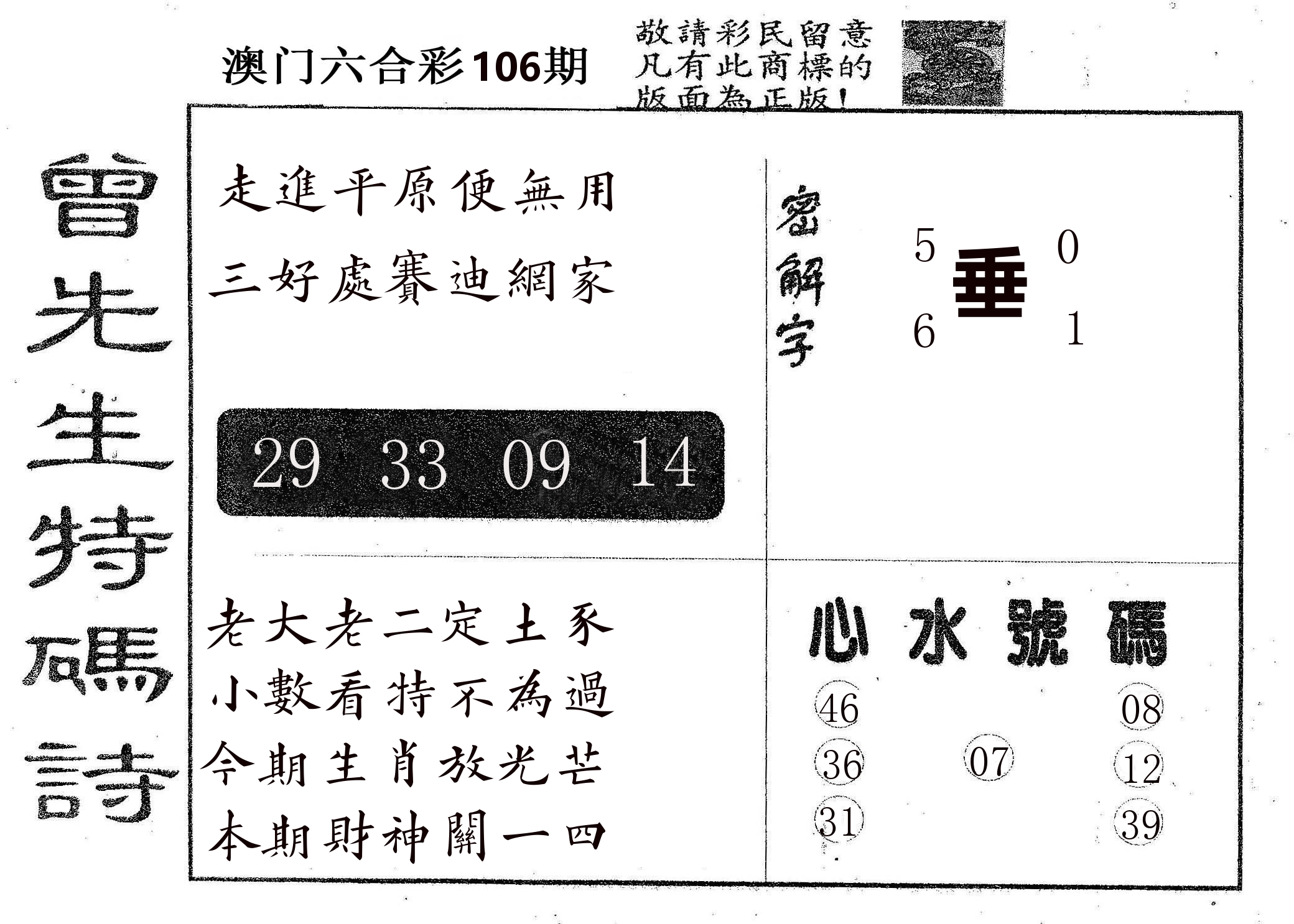 曾特码诗 第106期