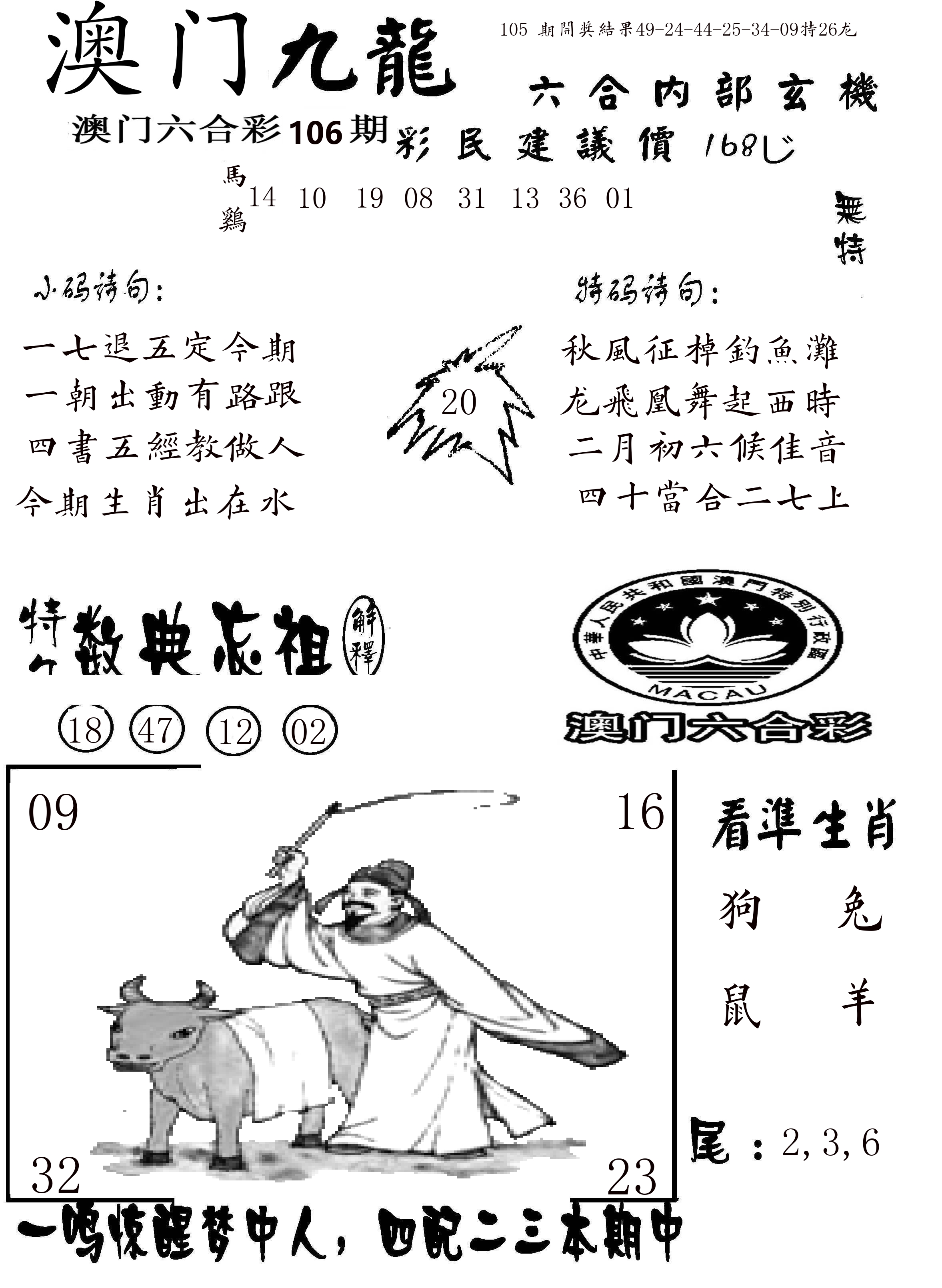 澳门传真1 第106期