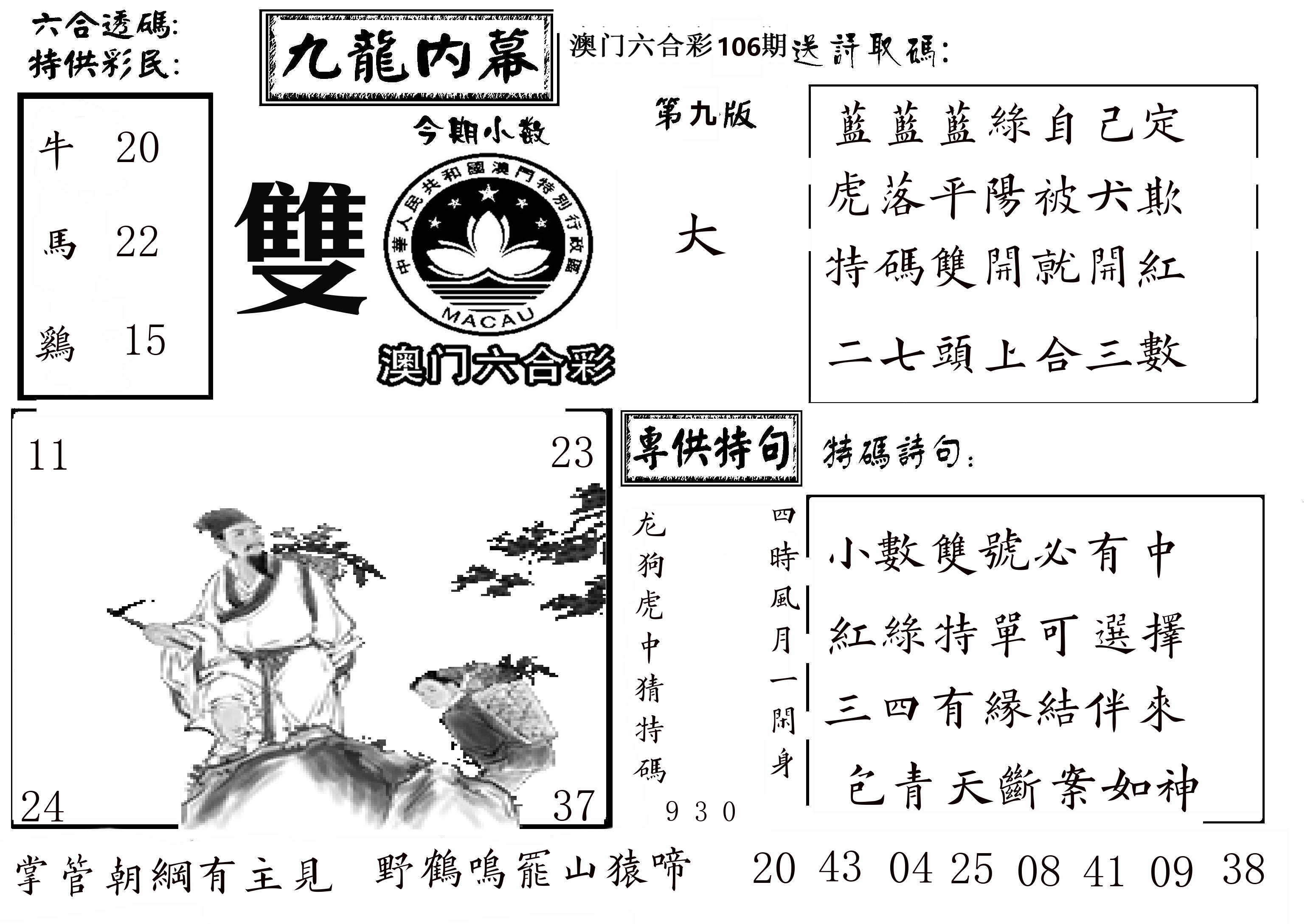 澳门传真3 第106期