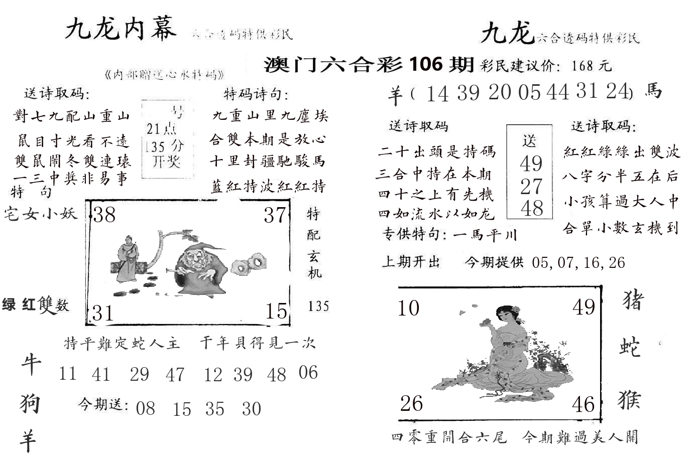 九龙内幕 第106期