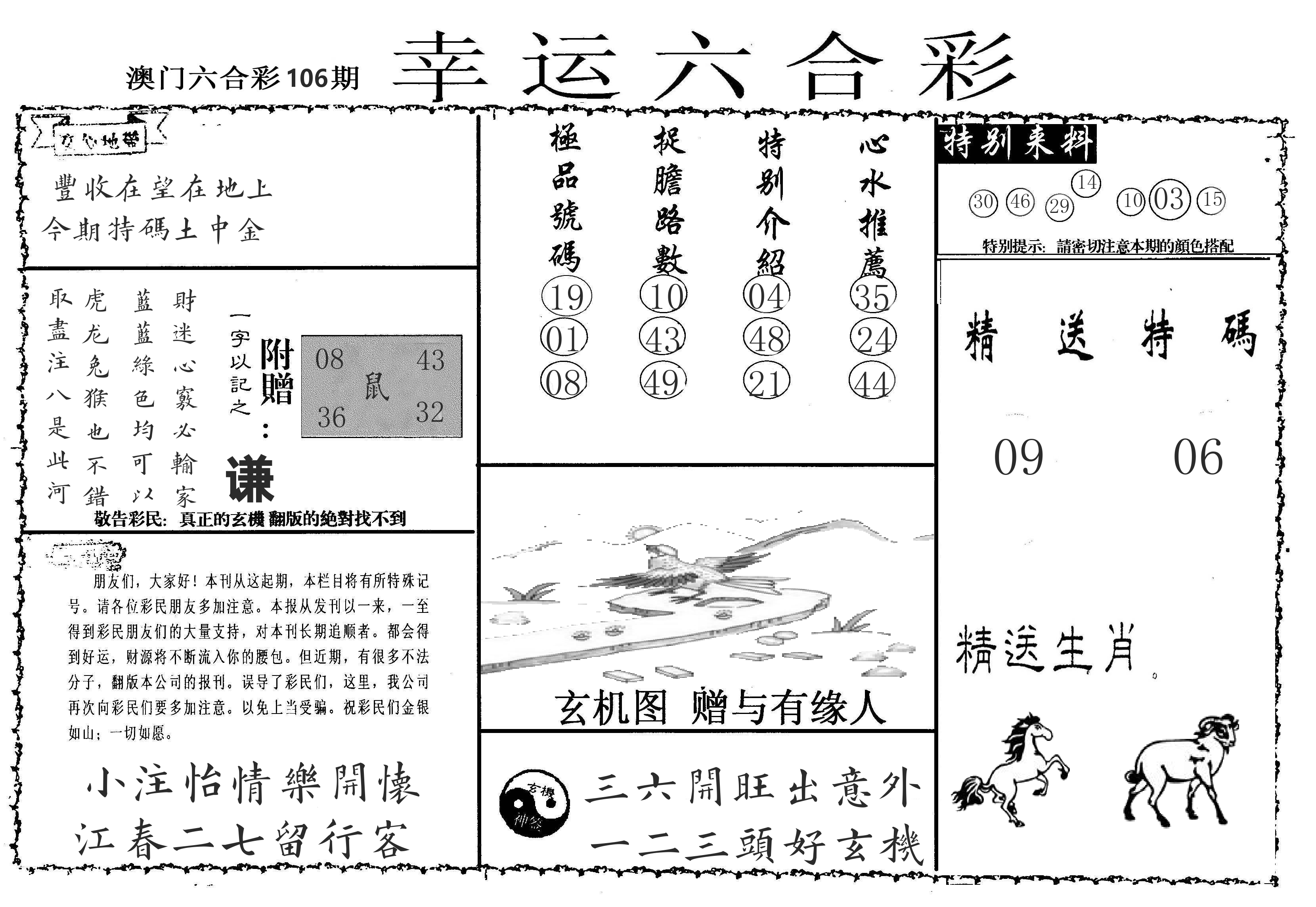 老幸运六合 第106期
