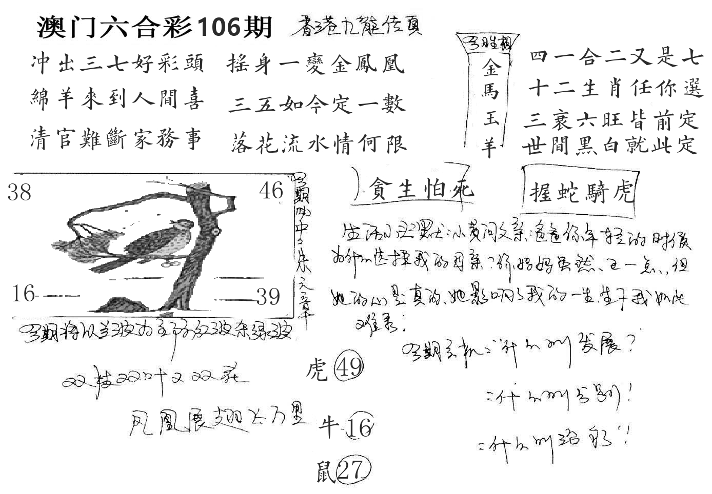 澳门手写九龙 第106期