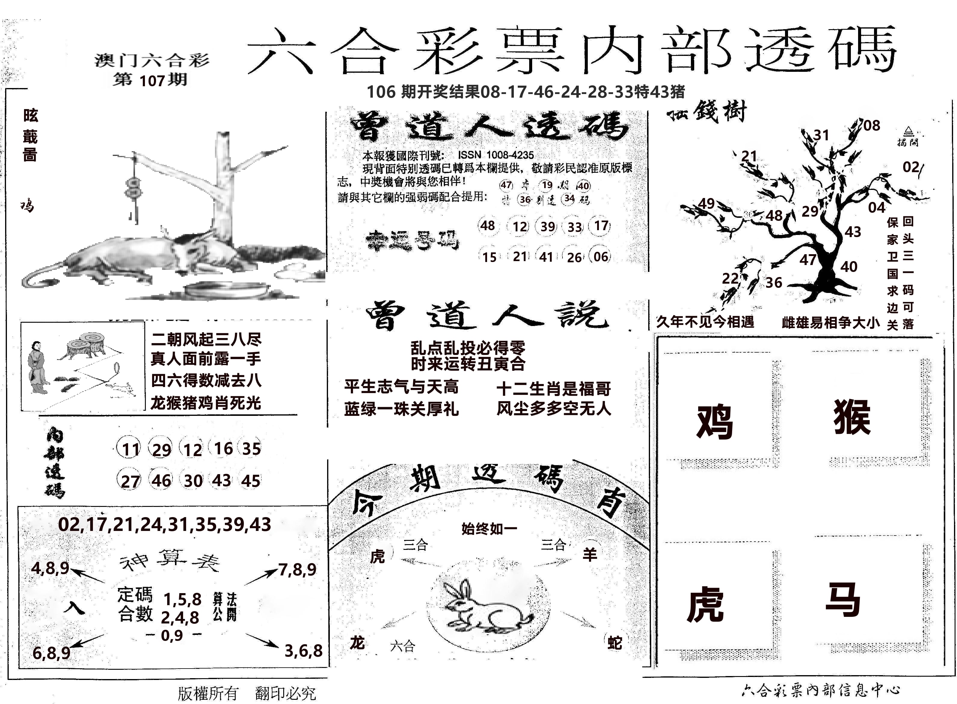 内部透码(信封) 第107期