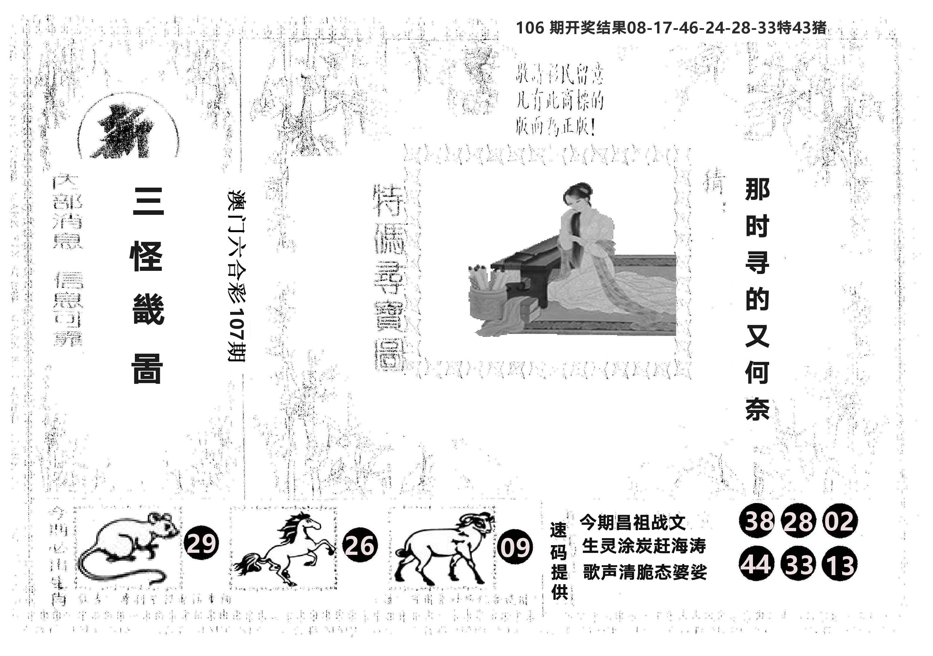 另版新三怪 第107期