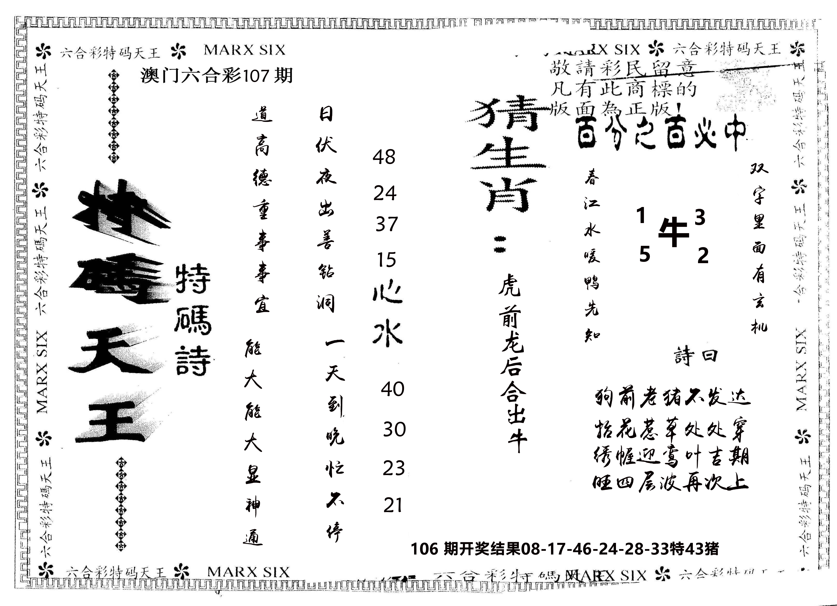 另版特码天王 第107期