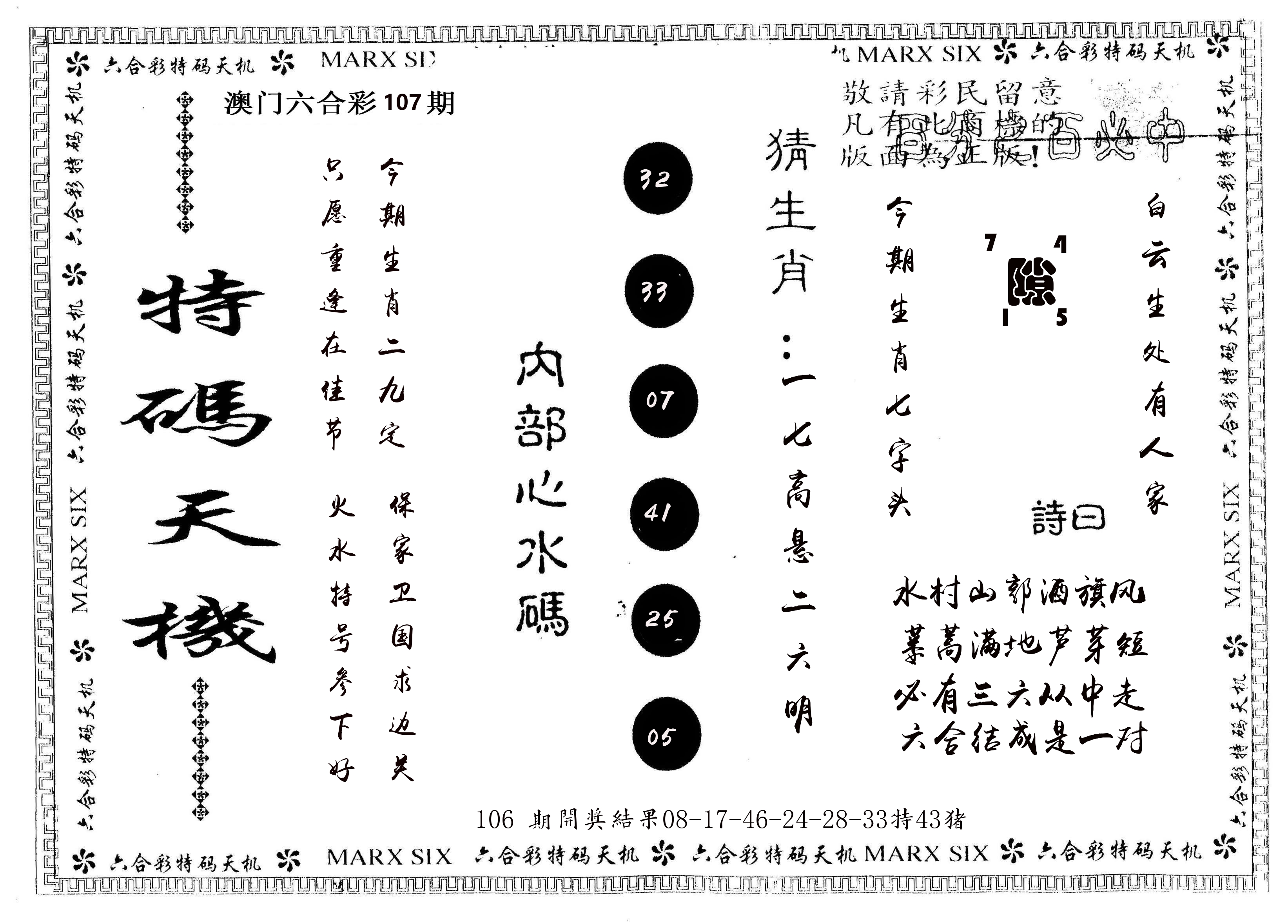 另版特码天机 第107期