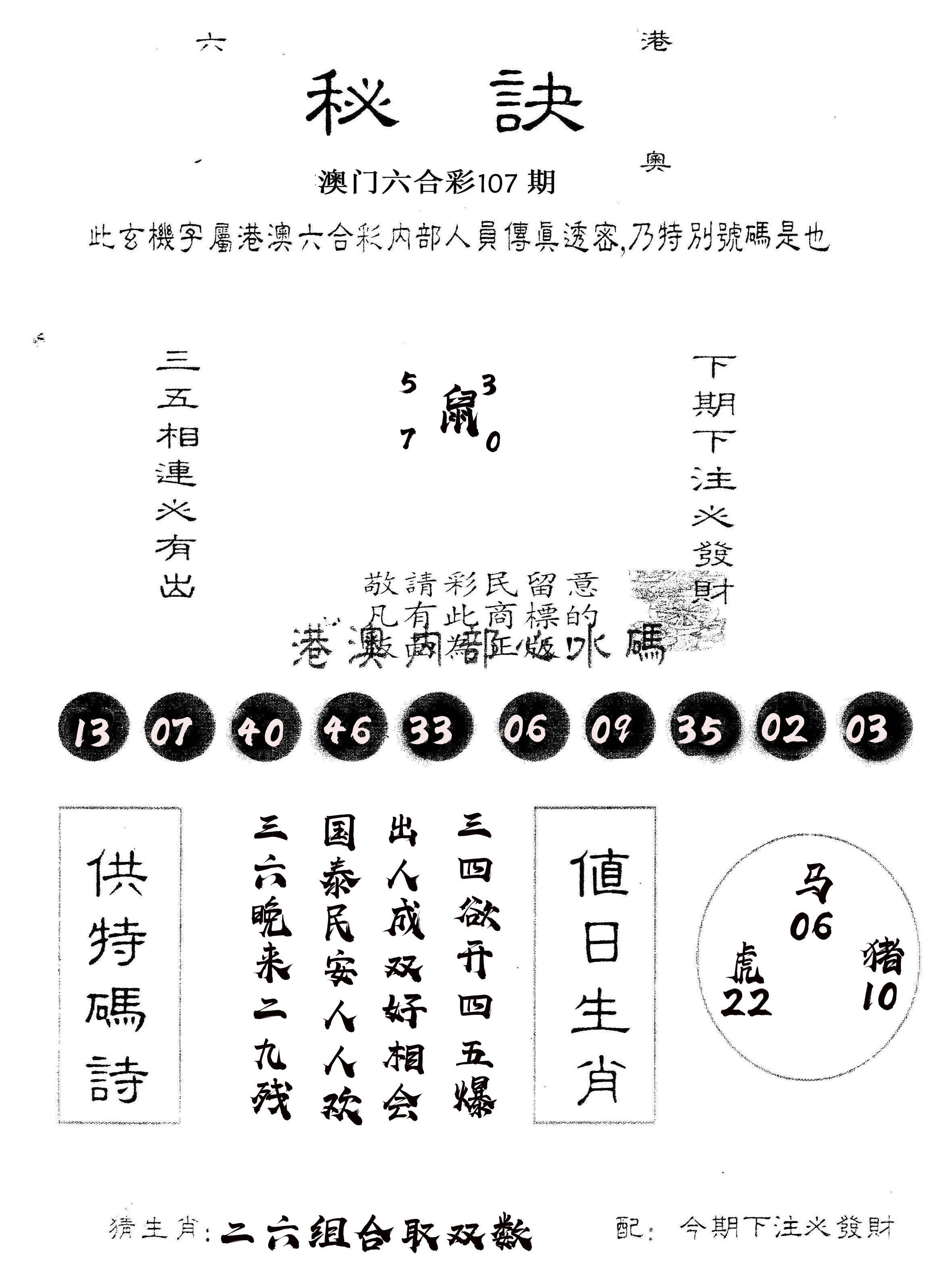 另版秘诀 第107期