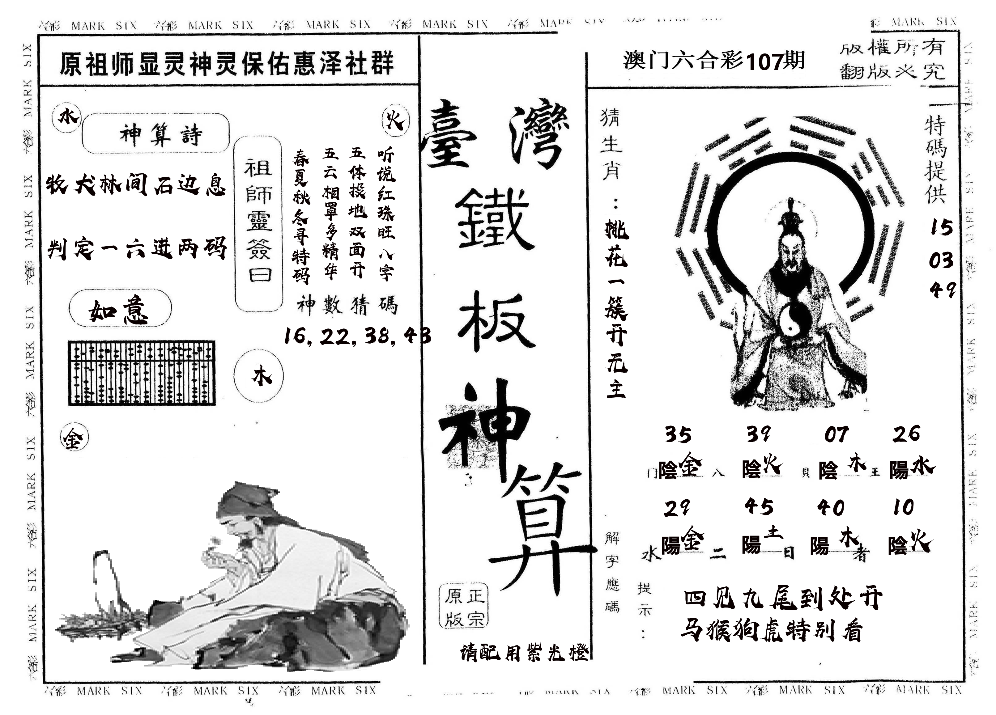 另版台湾铁板 第107期