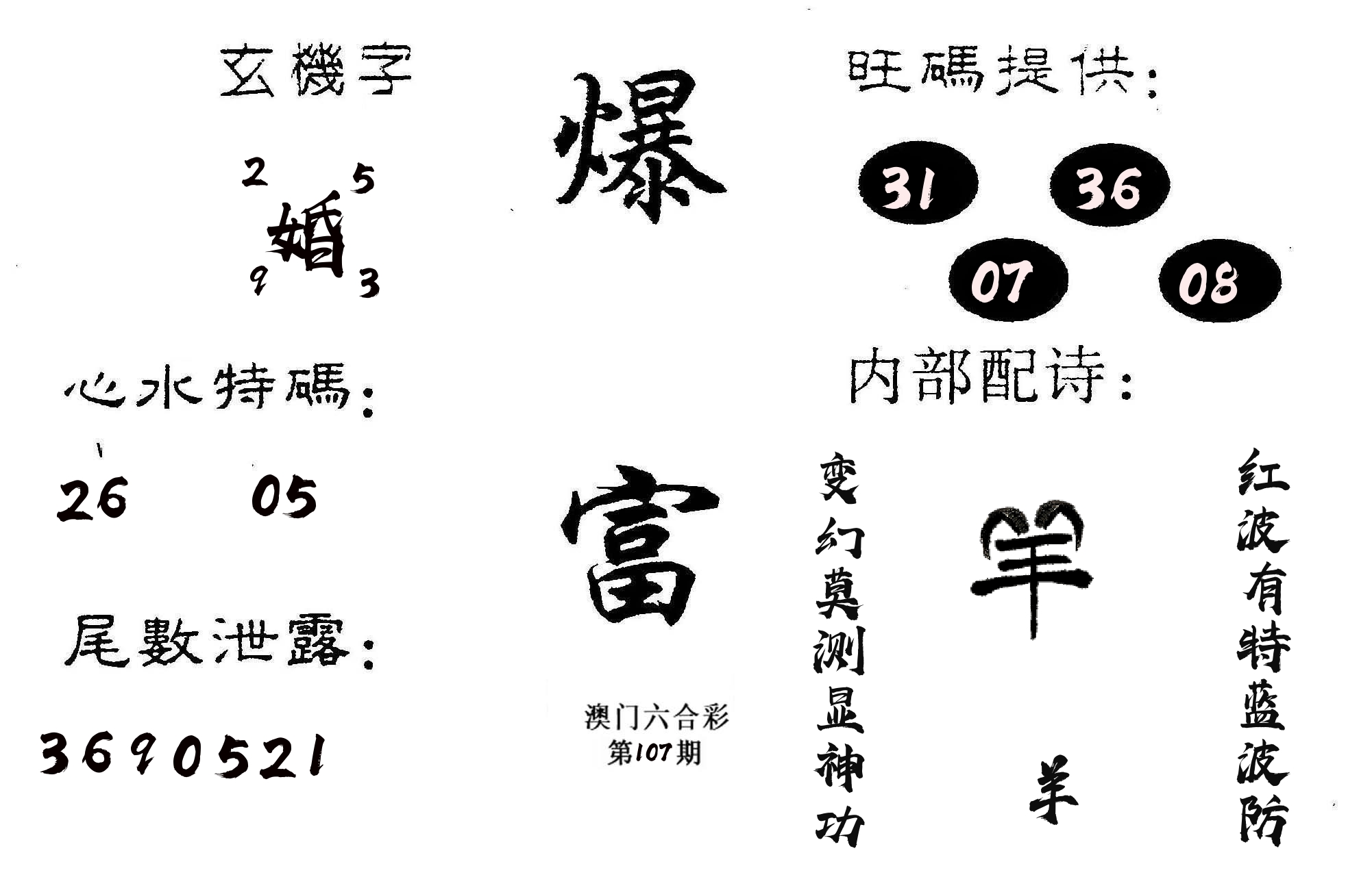 爆富 第107期