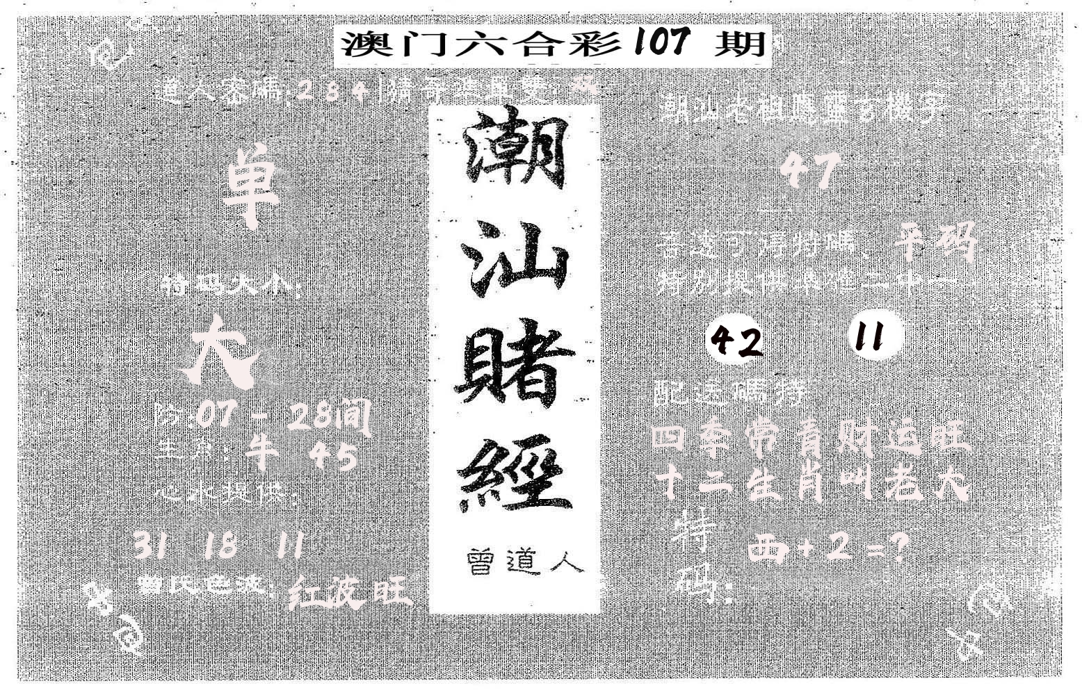 潮汕赌经 第107期