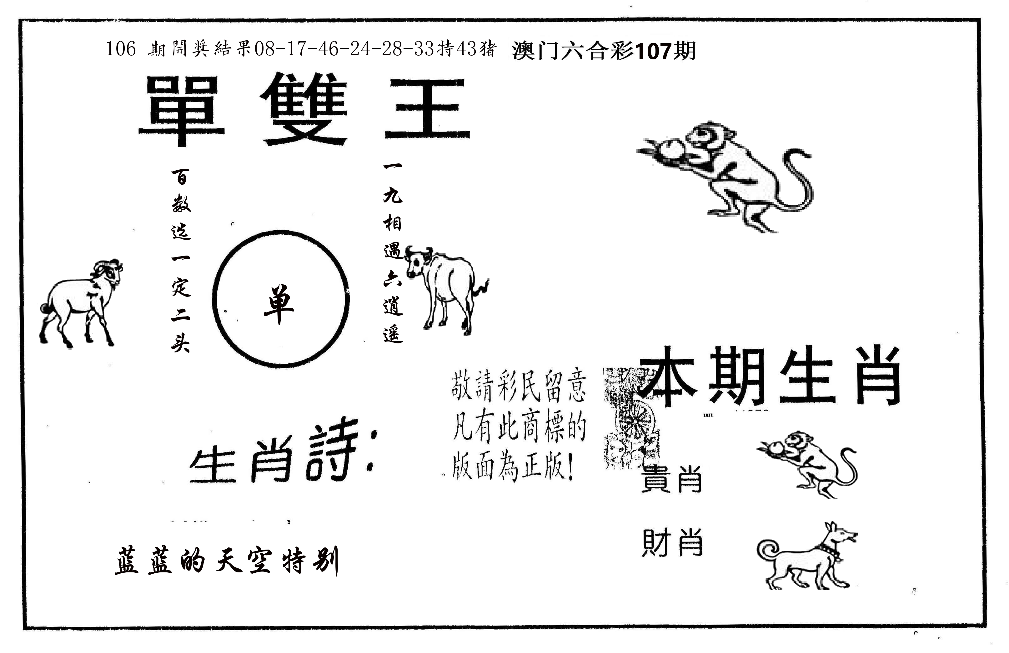 单双王A 第107期