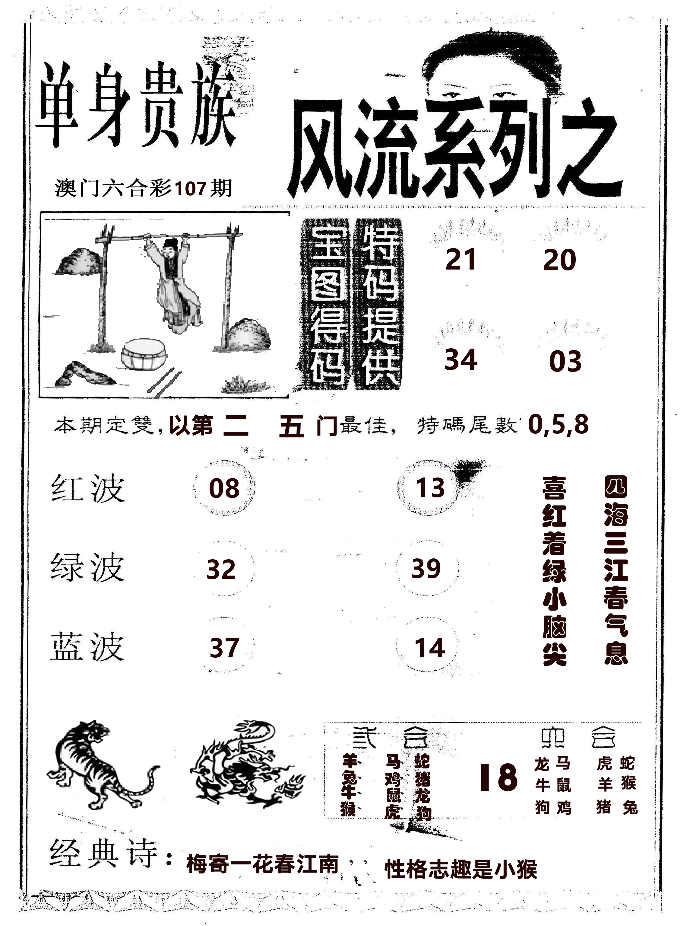 风流系列-2 第107期