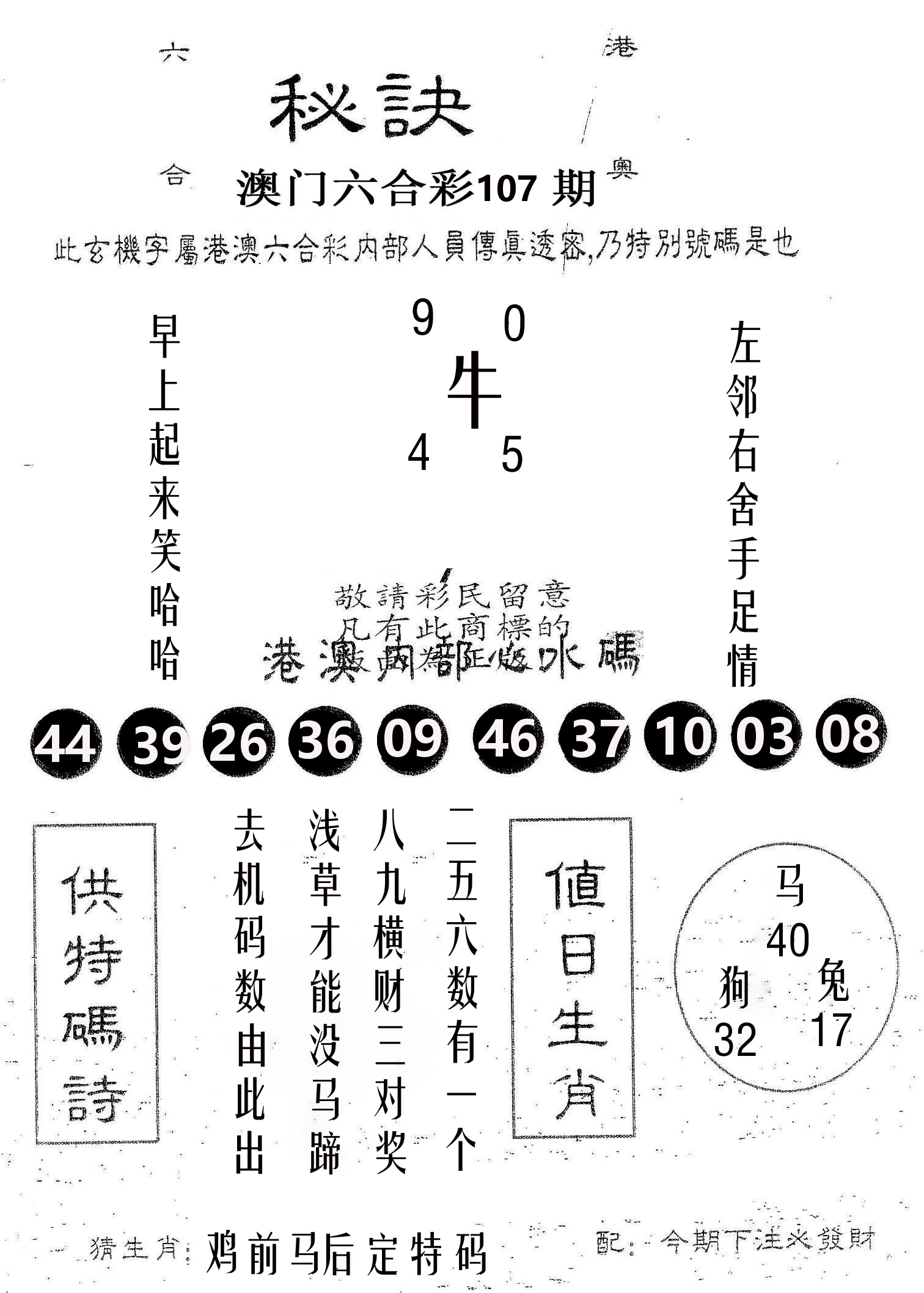秘决 第107期