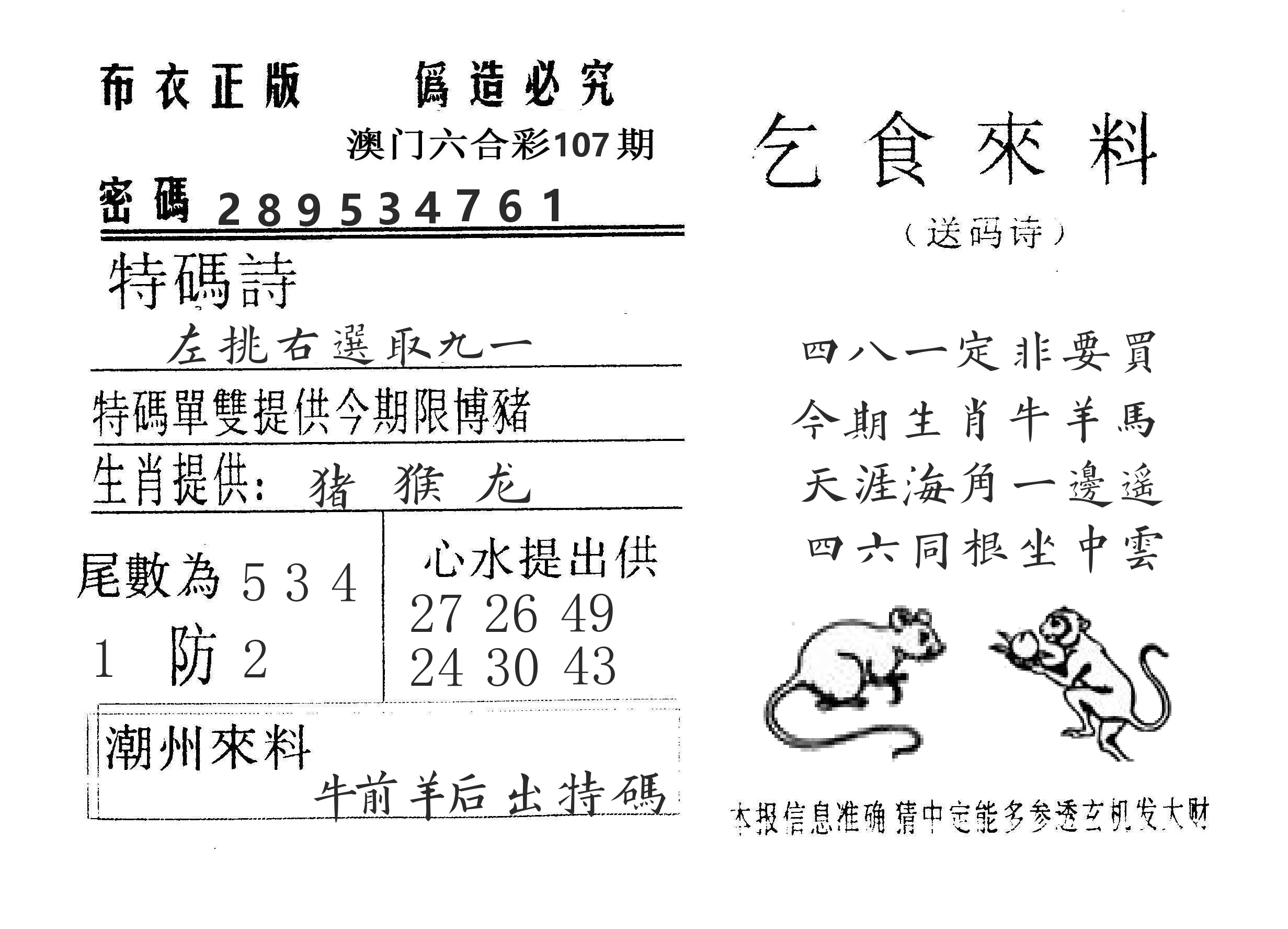 乞食来料 第107期