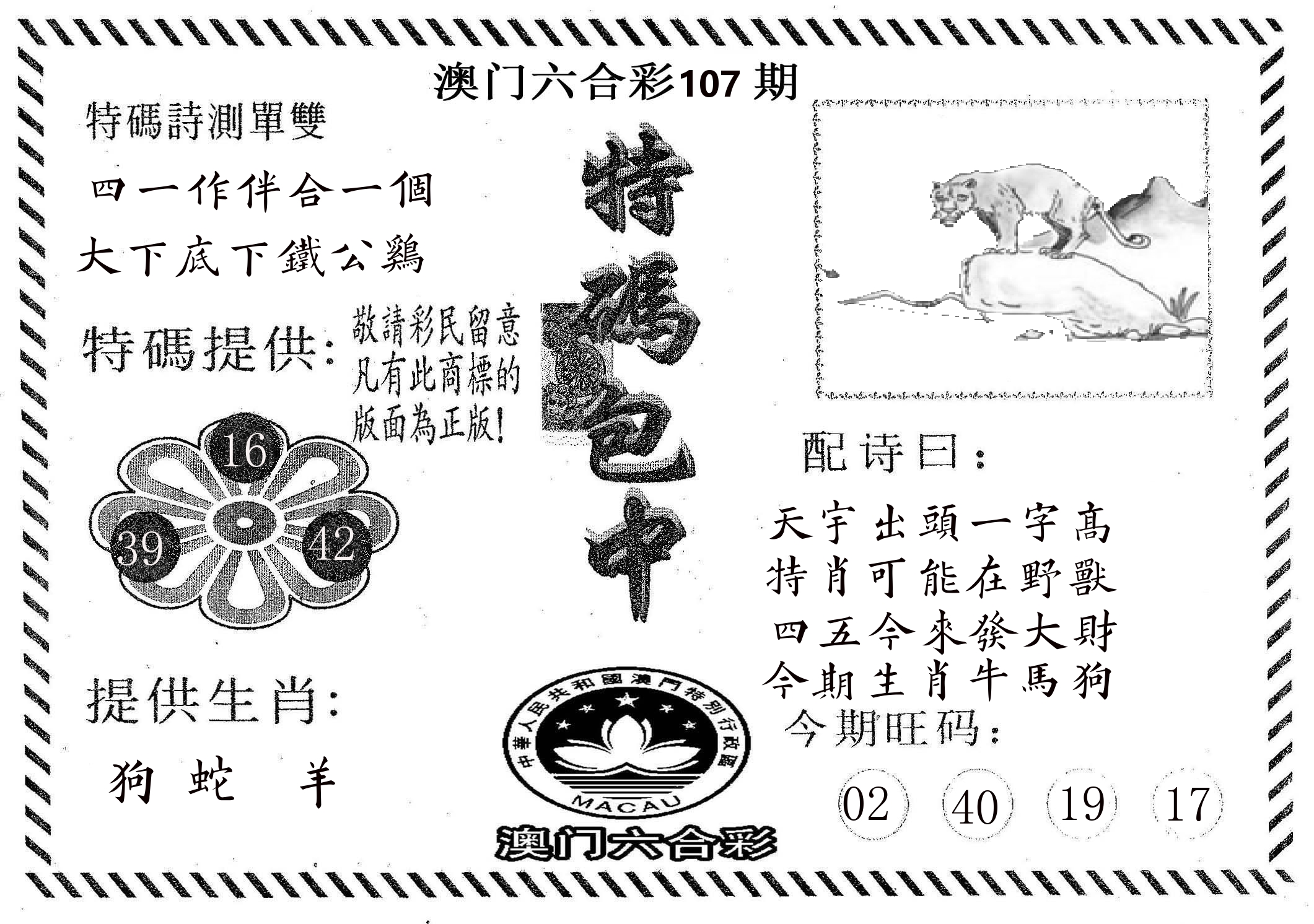 特码包中 第107期