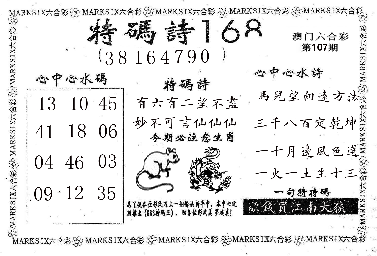 特码诗168 第107期