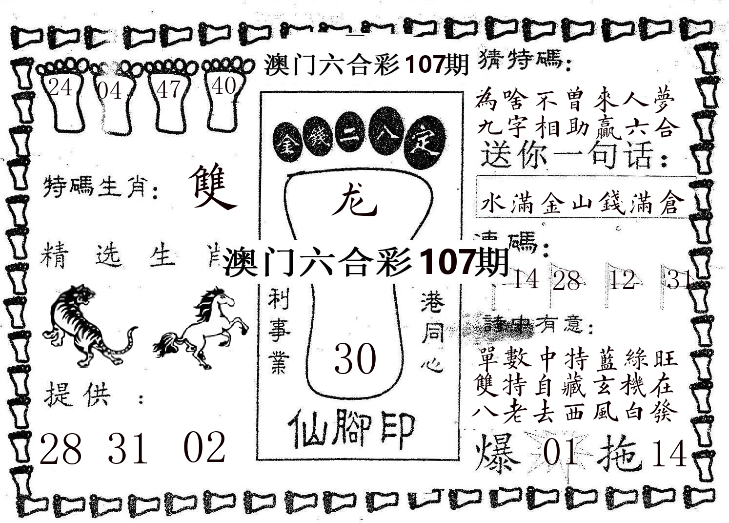仙脚印 第107期