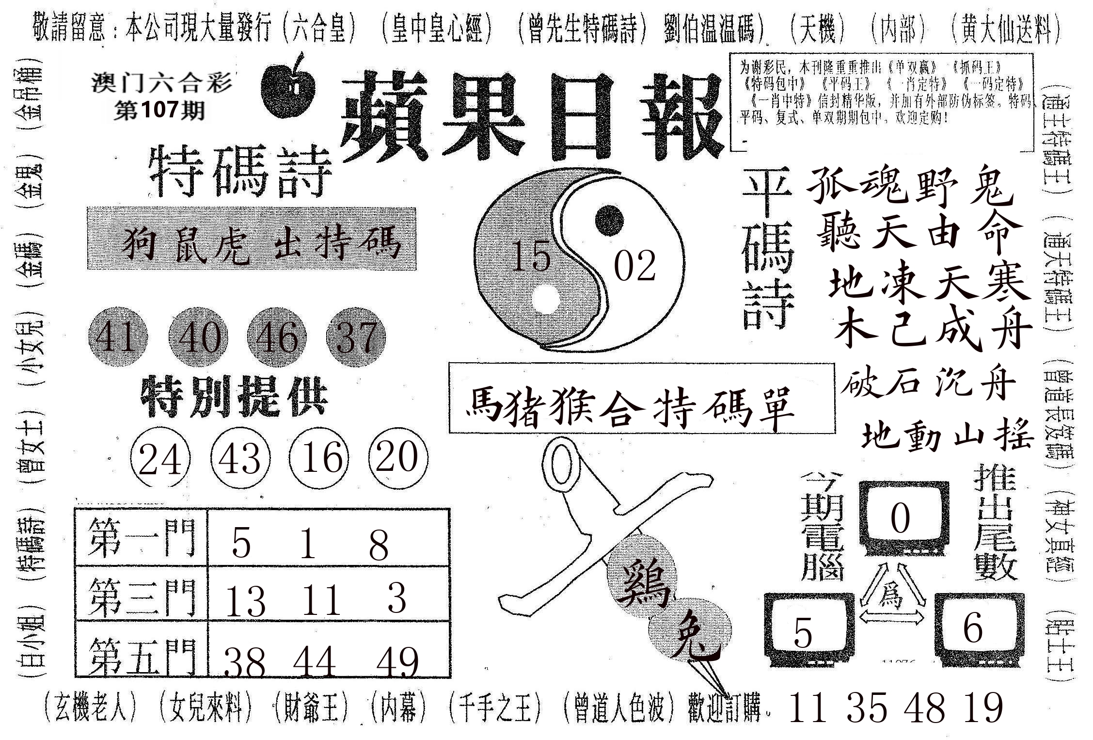 新苹果日报 第107期